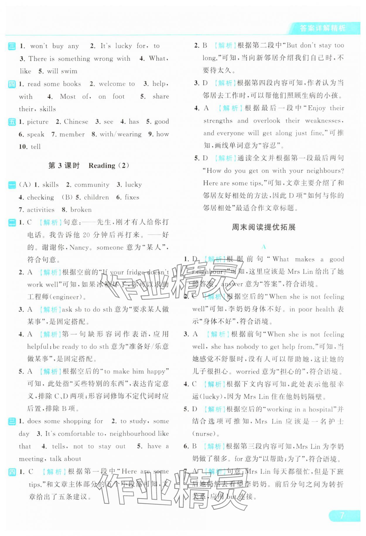 2024年亮點(diǎn)給力提優(yōu)課時(shí)作業(yè)本七年級(jí)英語下冊(cè)譯林版 參考答案第7頁