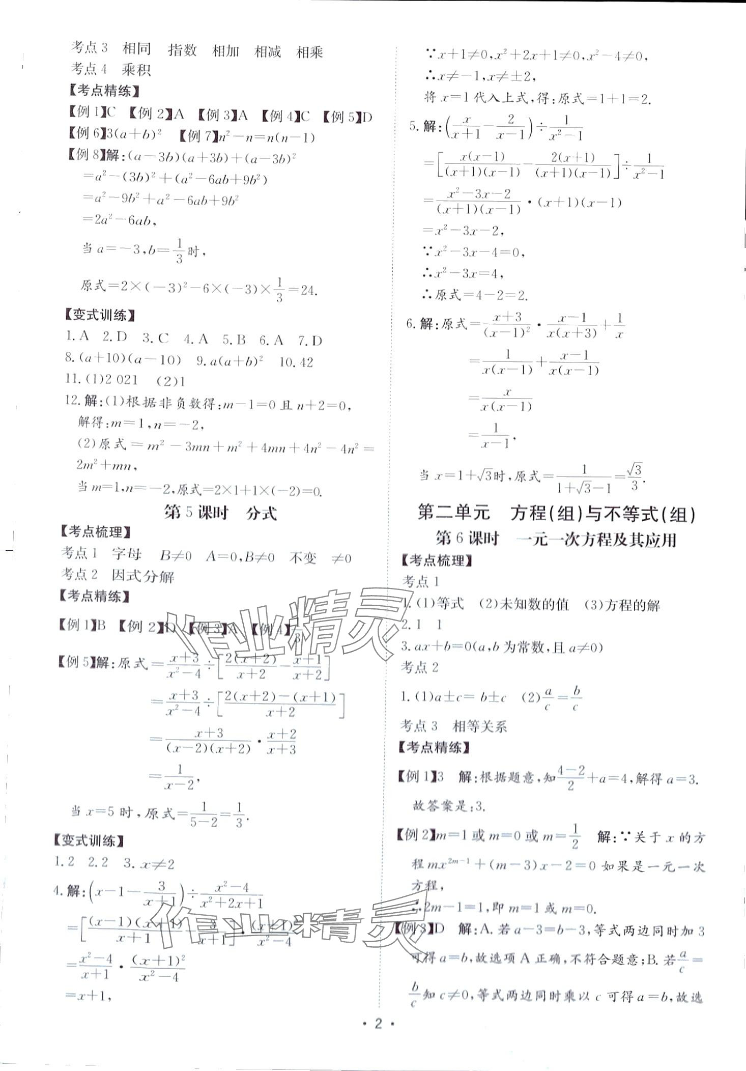 2024年中考狂飙中考总复习数学湖南专版 第2页