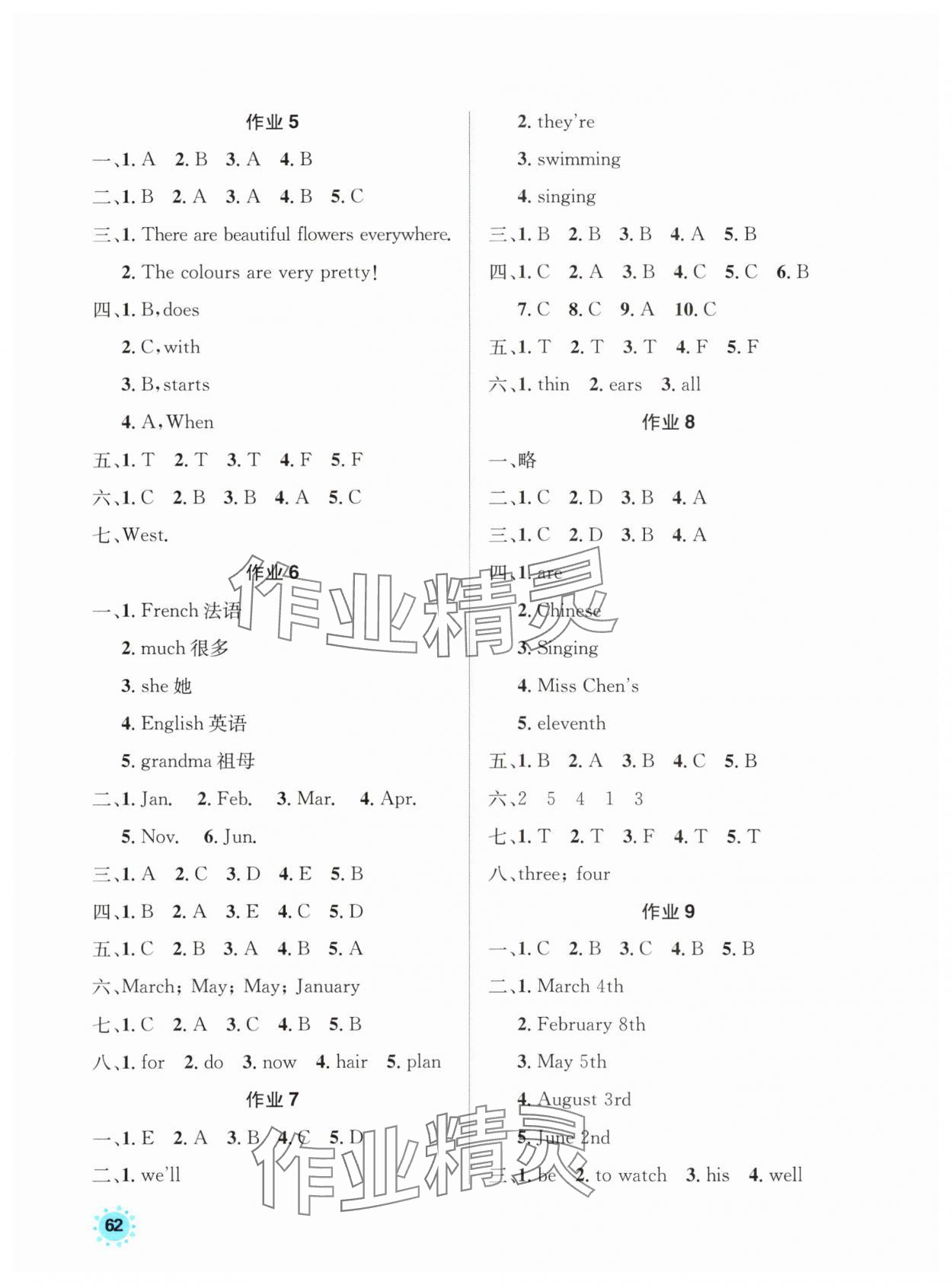 2025年七彩假日快乐假期暑假作业五年级英语人教版 第2页
