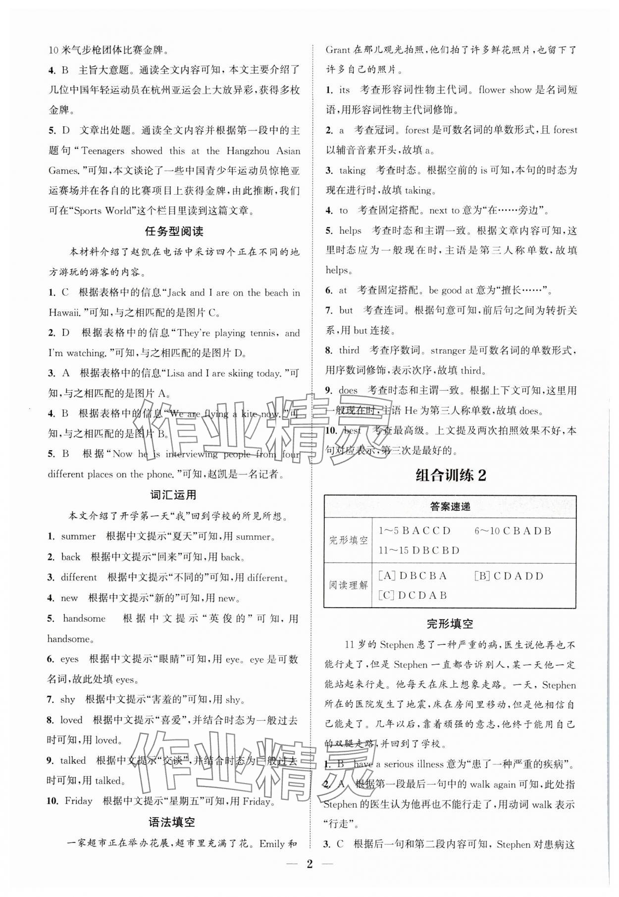 2024年通城學(xué)典組合訓(xùn)練七年級英語下冊人教版浙江專版 參考答案第2頁