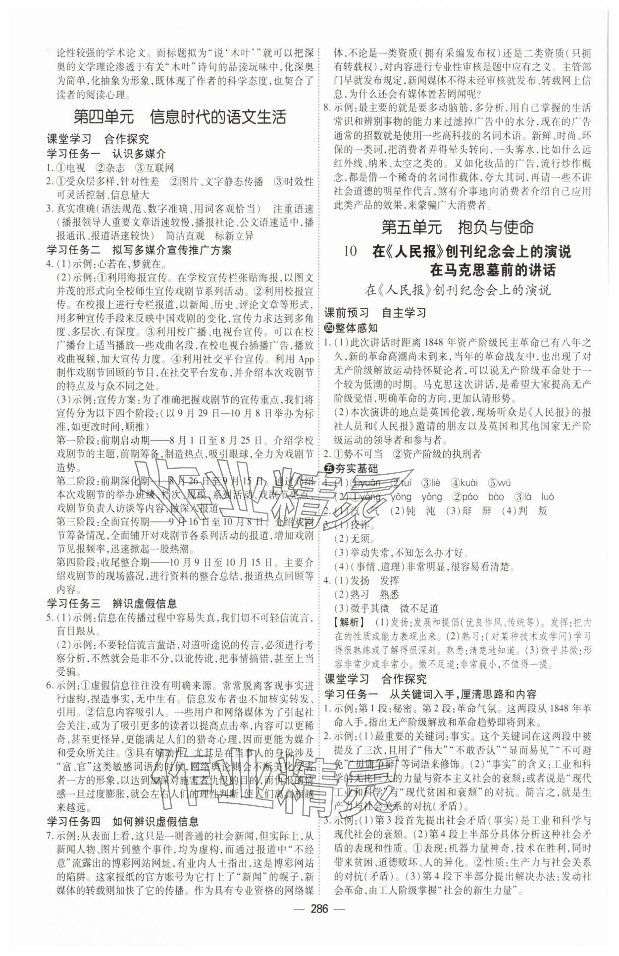 2025年成才之路高中新课程学习指导高中语文必修下册人教版 第10页