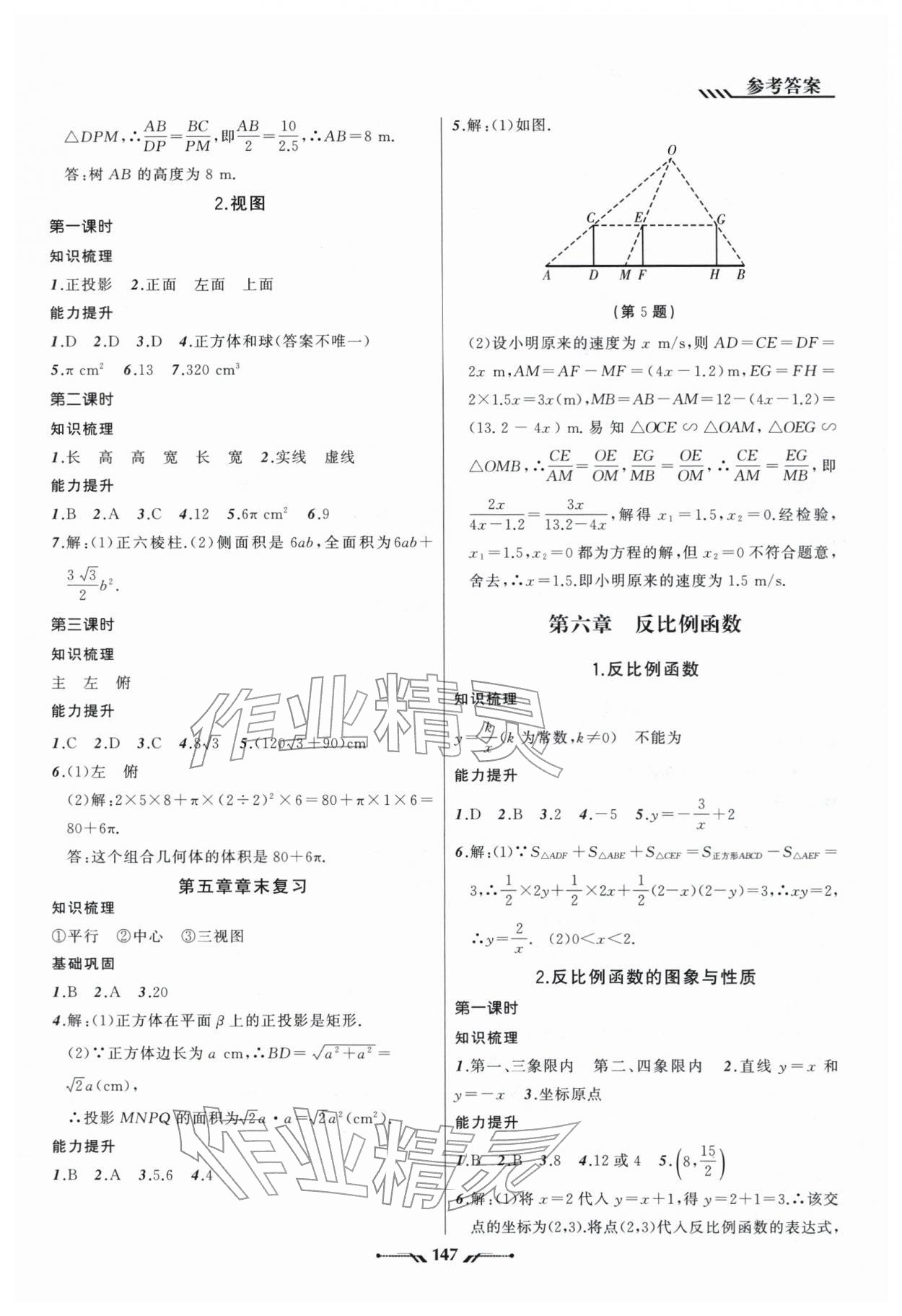 2025年新课程新教材导航学数学九年级上册北师大版 第11页