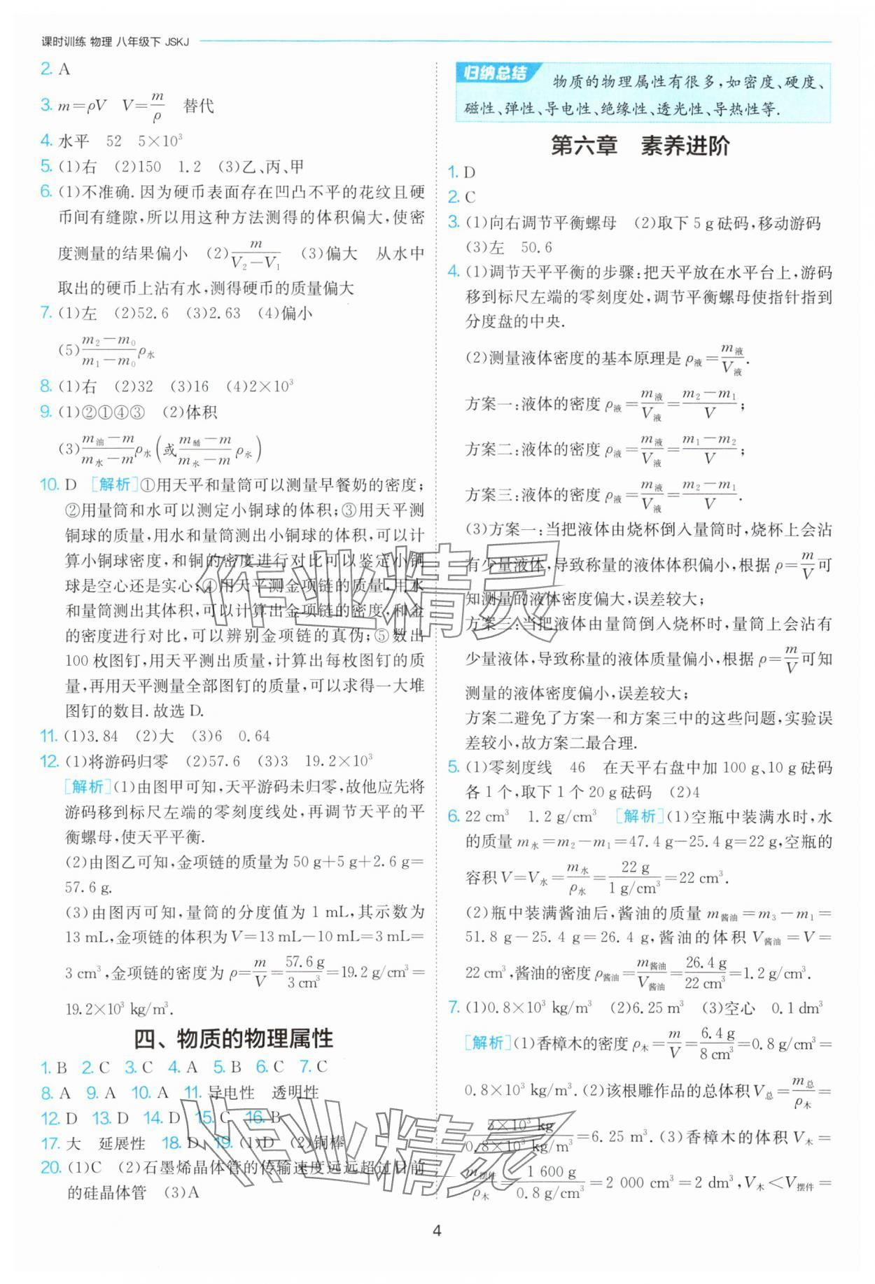 2025年1課3練單元達(dá)標(biāo)測(cè)試八年級(jí)物理下冊(cè)蘇科版 第4頁(yè)