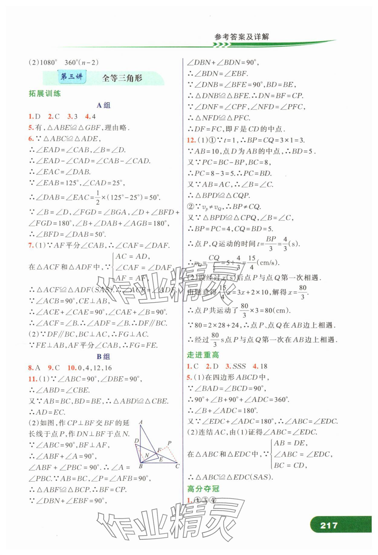 2024年走進(jìn)重高培優(yōu)講義八年級數(shù)學(xué)上冊浙教版 第3頁