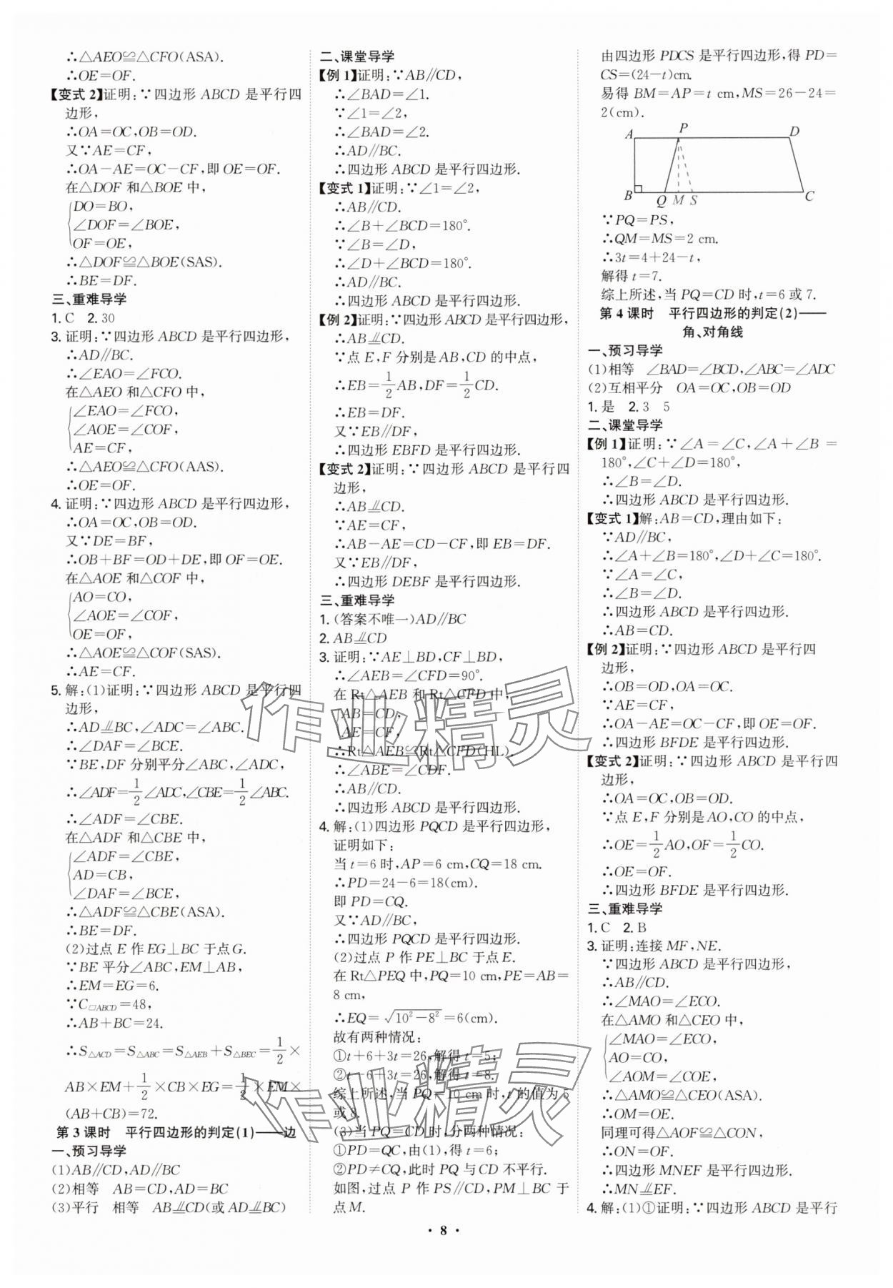 2025年多維導學案八年級數學下冊人教版 第8頁