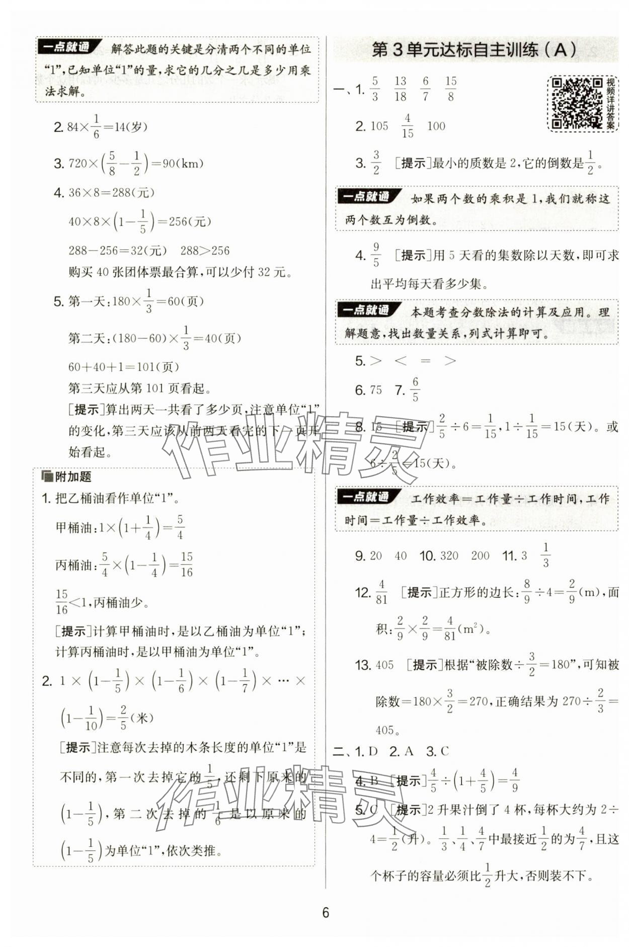 2024年實驗班提優(yōu)大考卷六年級數(shù)學上冊人教版 第6頁