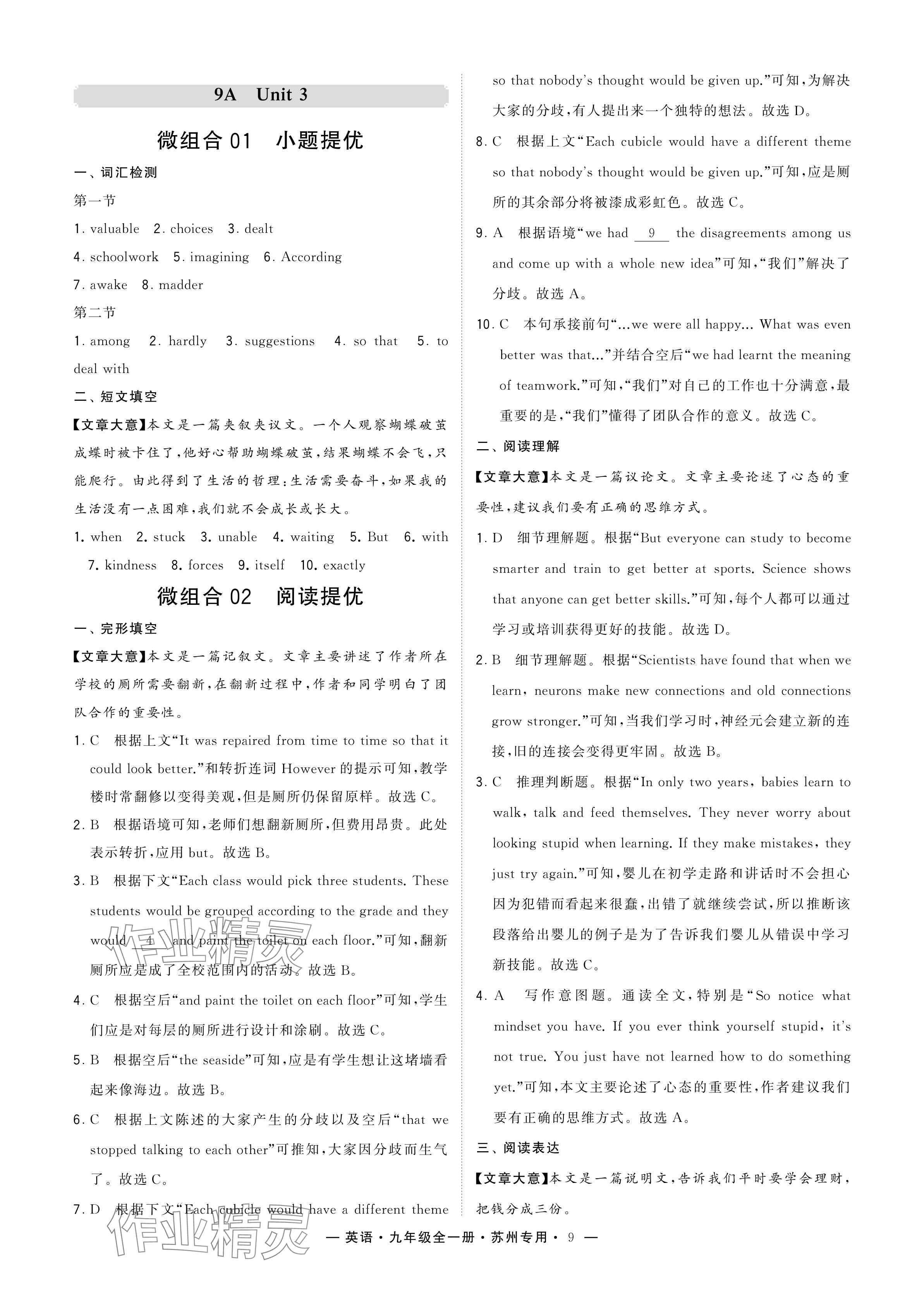 2024年學霸組合訓練九年級英語全一冊譯林版蘇州專版 參考答案第9頁