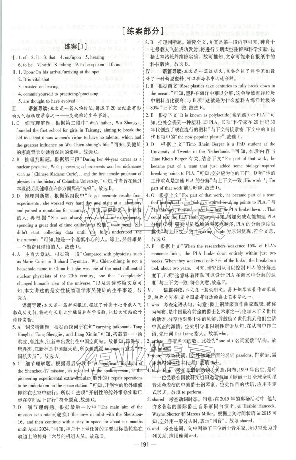 2025年成才之路高中新课程学习指导高中英语选择性必修第一册人教版 第11页