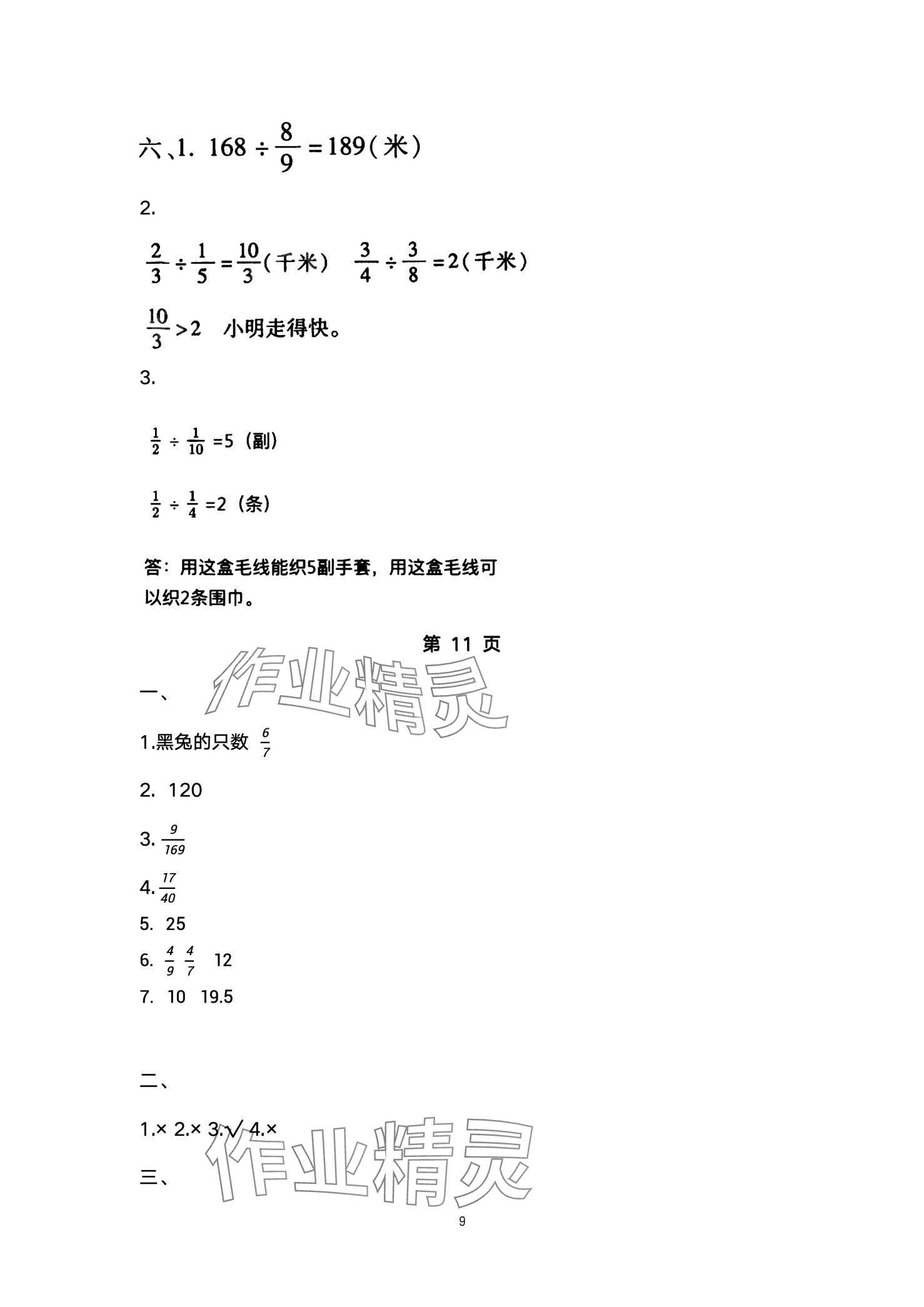 2024年假期樂園寒假北京教育出版社六年級數(shù)學(xué) 第9頁