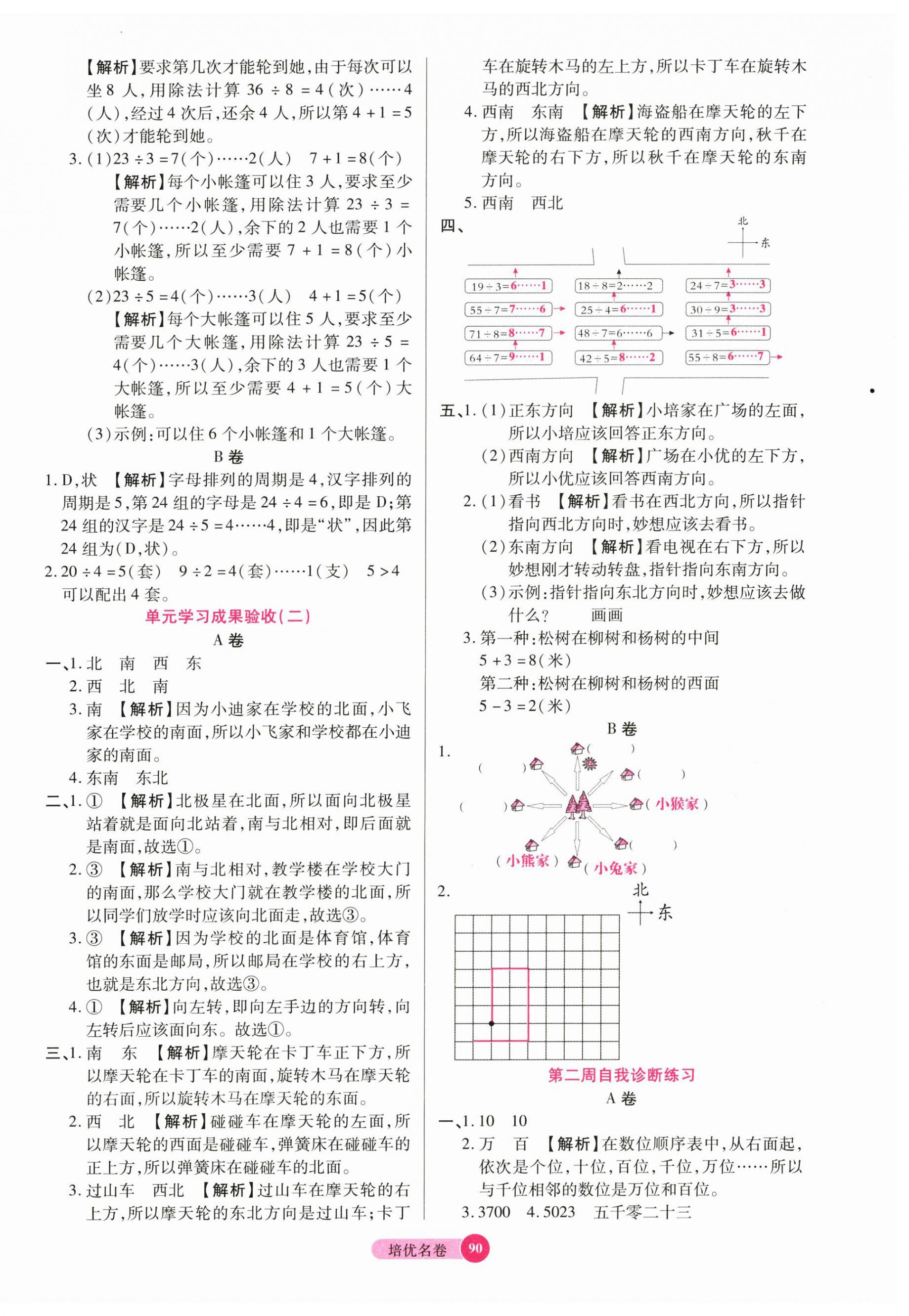 2025年培优名卷二年级数学下册北师大版 参考答案第2页