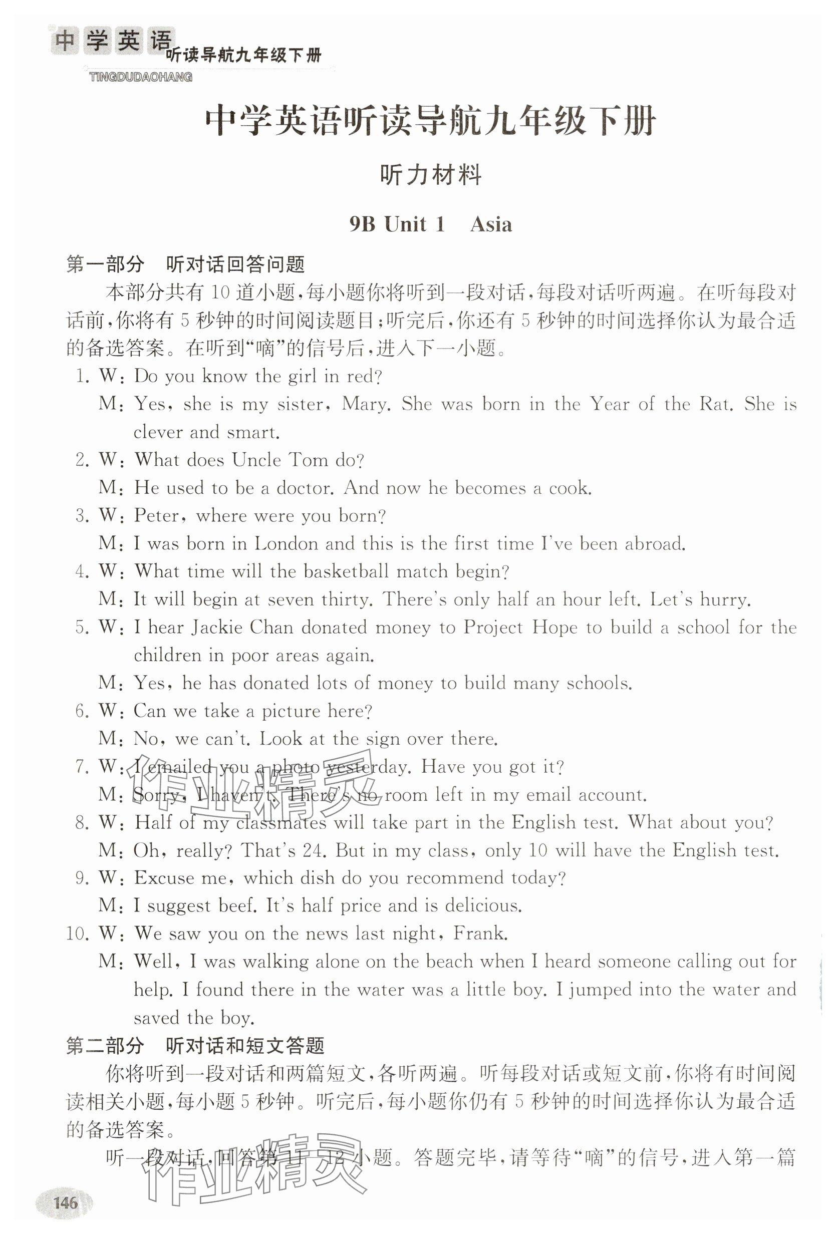 2025年中学英语听读导航九年级下册 参考答案第3页
