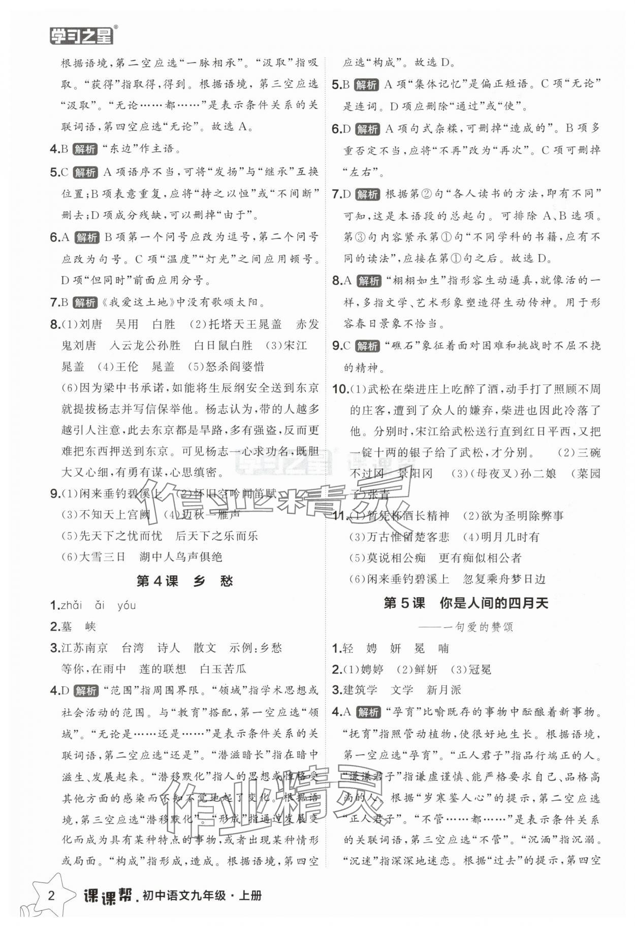2025年課課幫九年級語文上冊人教版遼寧專版 第2頁