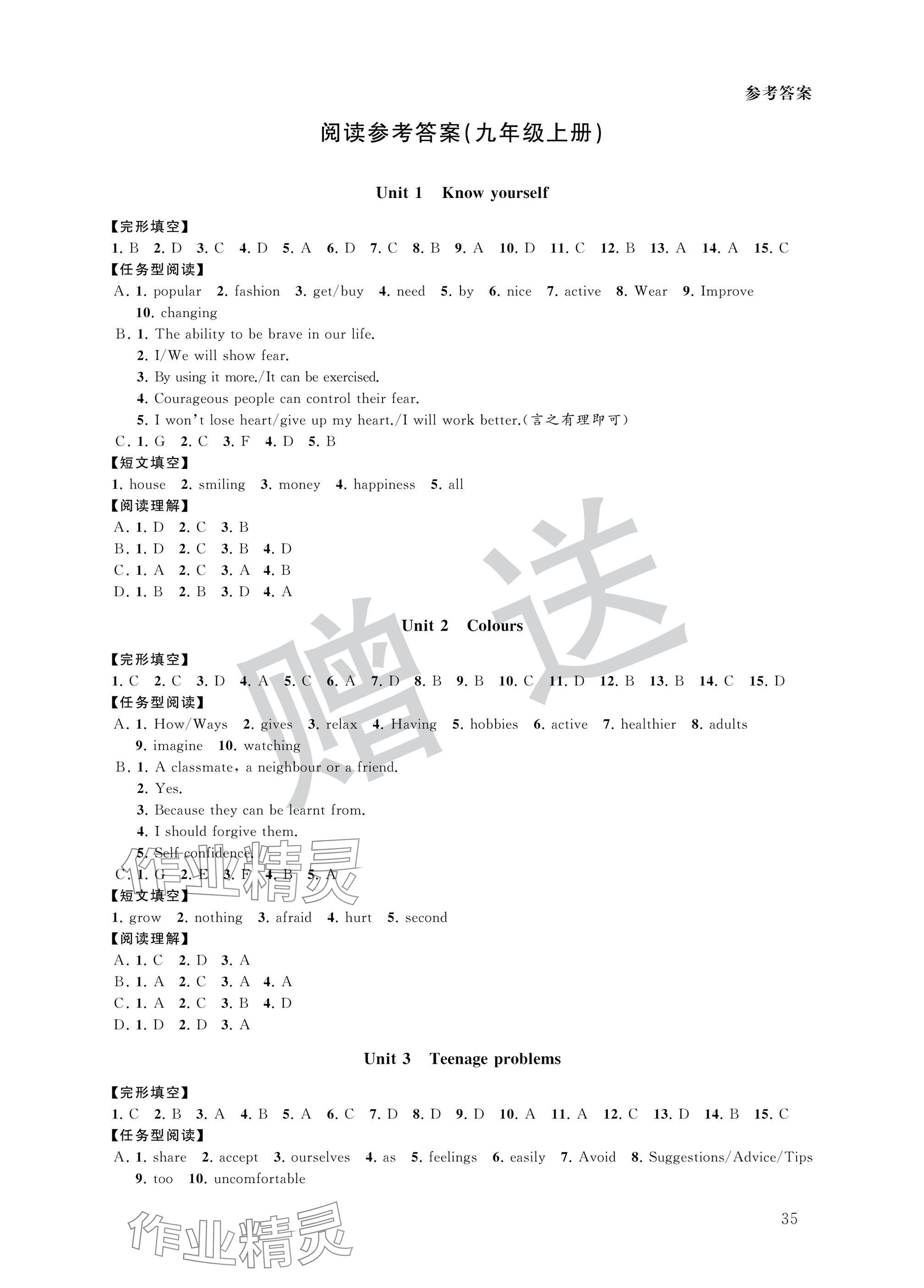 2024年英語(yǔ)拓展聽(tīng)力與閱讀九年級(jí)全一冊(cè)譯林版 參考答案第3頁(yè)