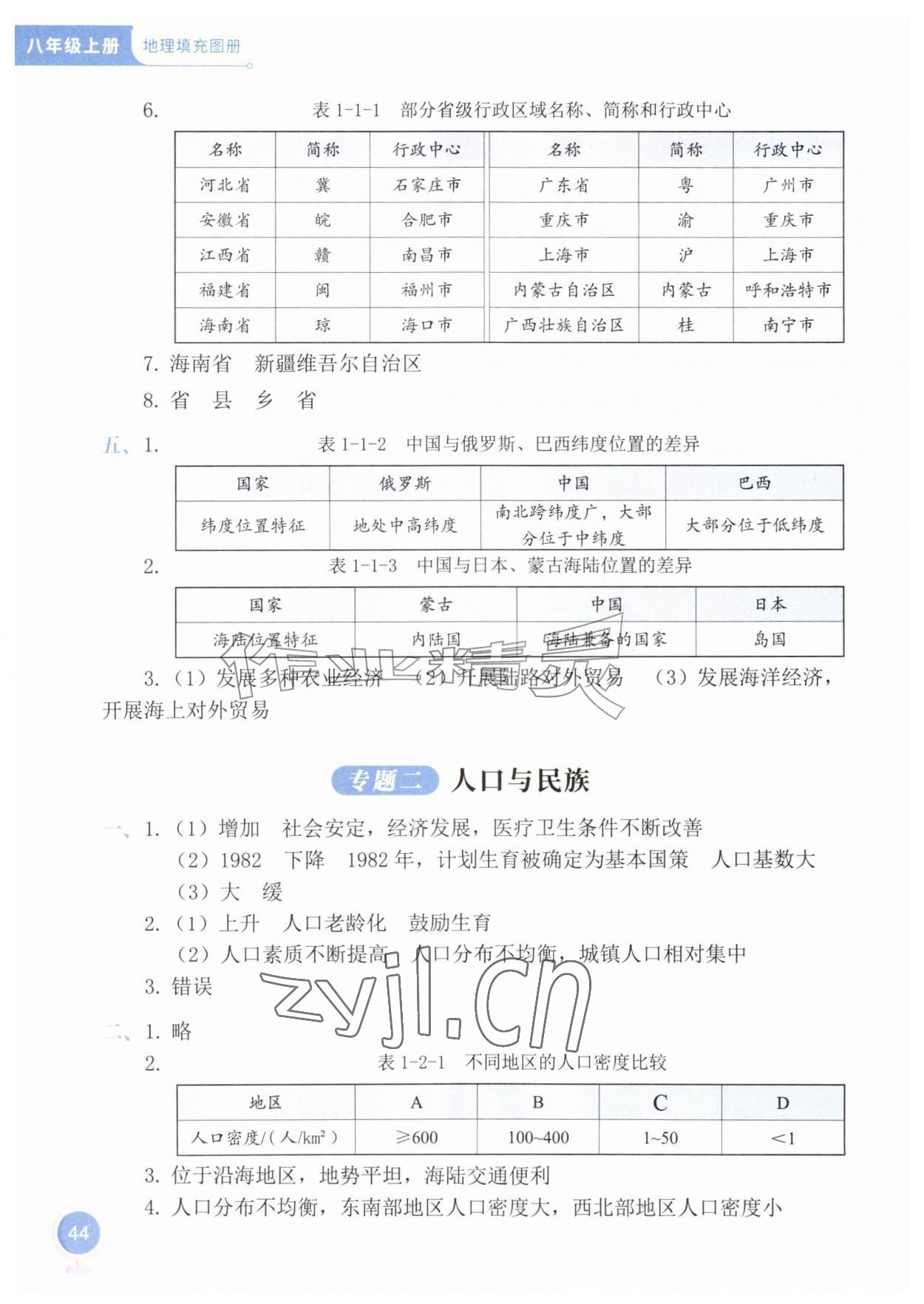 2026年地理填充图册八年级上册仁爱版&nbsp;第2页