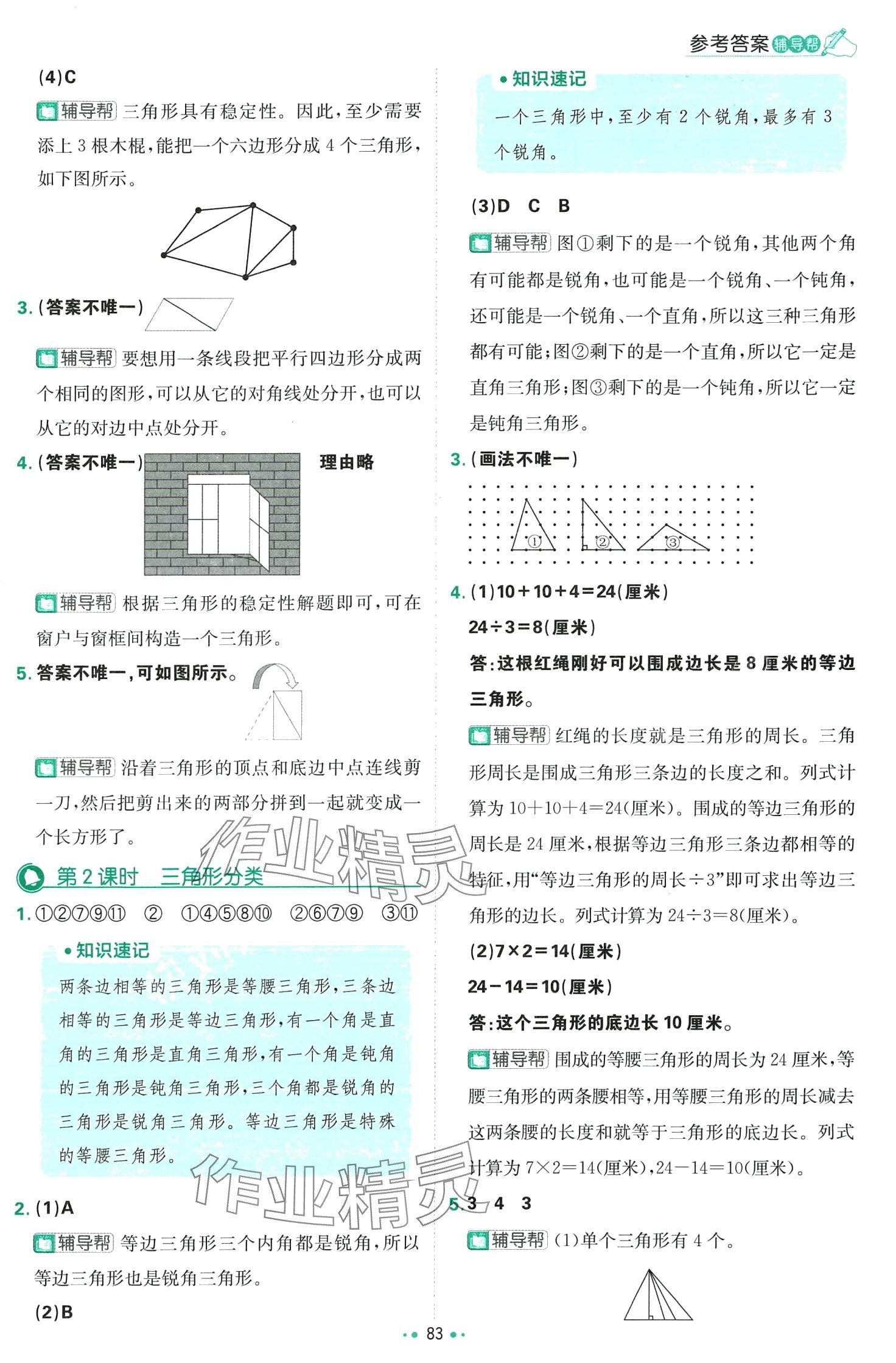 2024年小学必刷题四年级数学下册北师大版 第9页