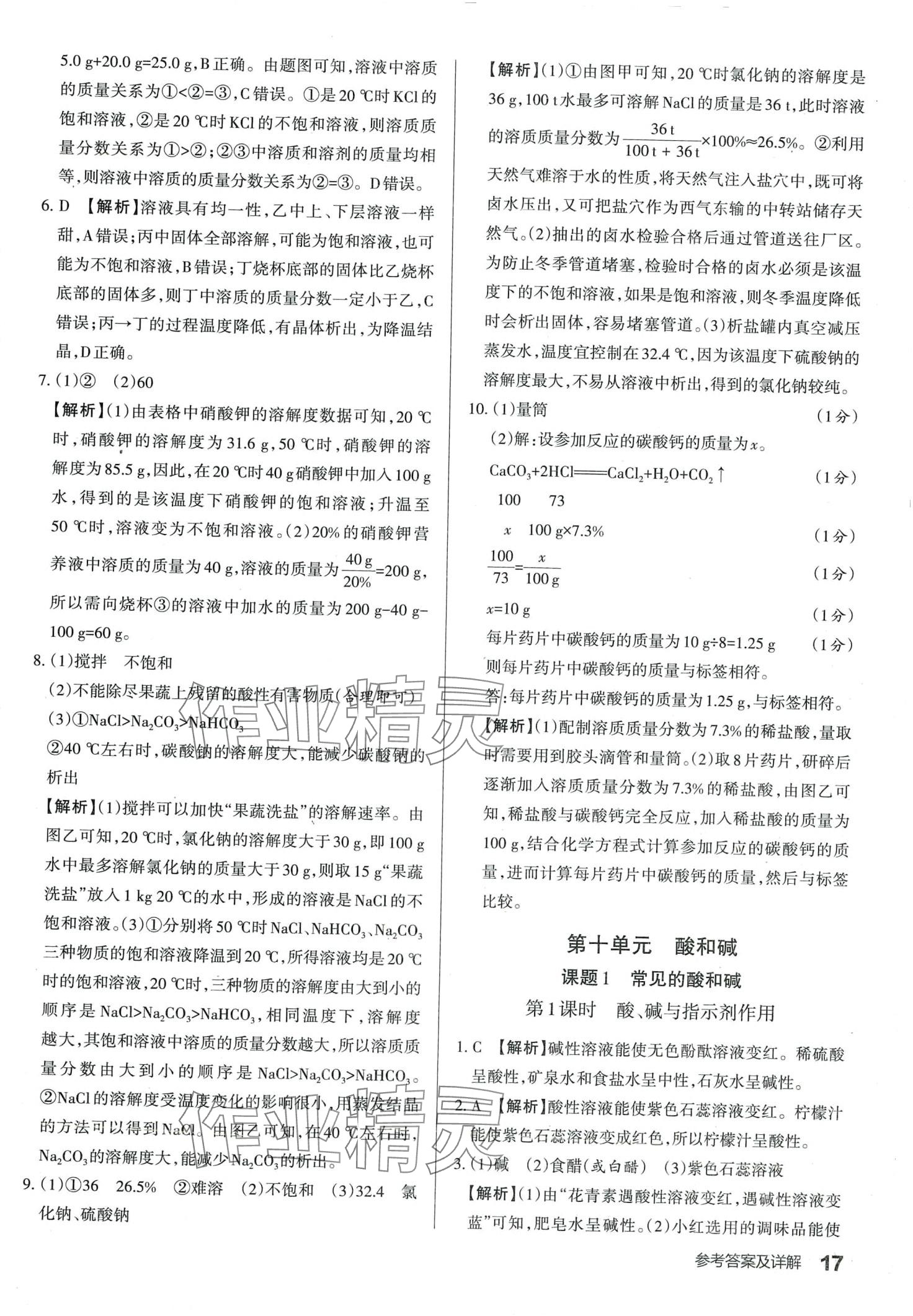 2024年滿分訓練設計九年級化學下冊人教版山西專版 第16頁