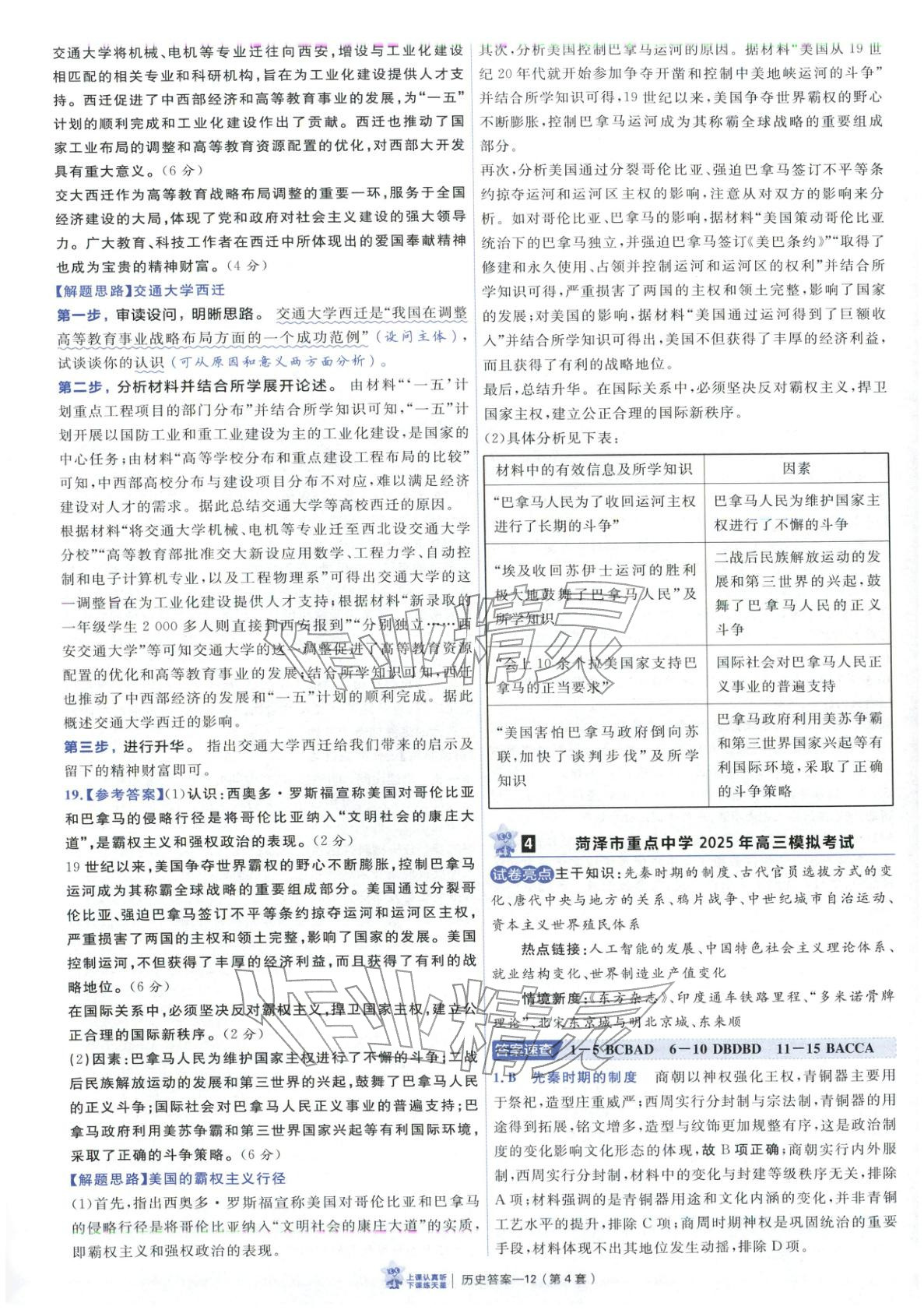 2026年新高考优秀模拟试卷汇编45套历史山东专版&nbsp;第12页