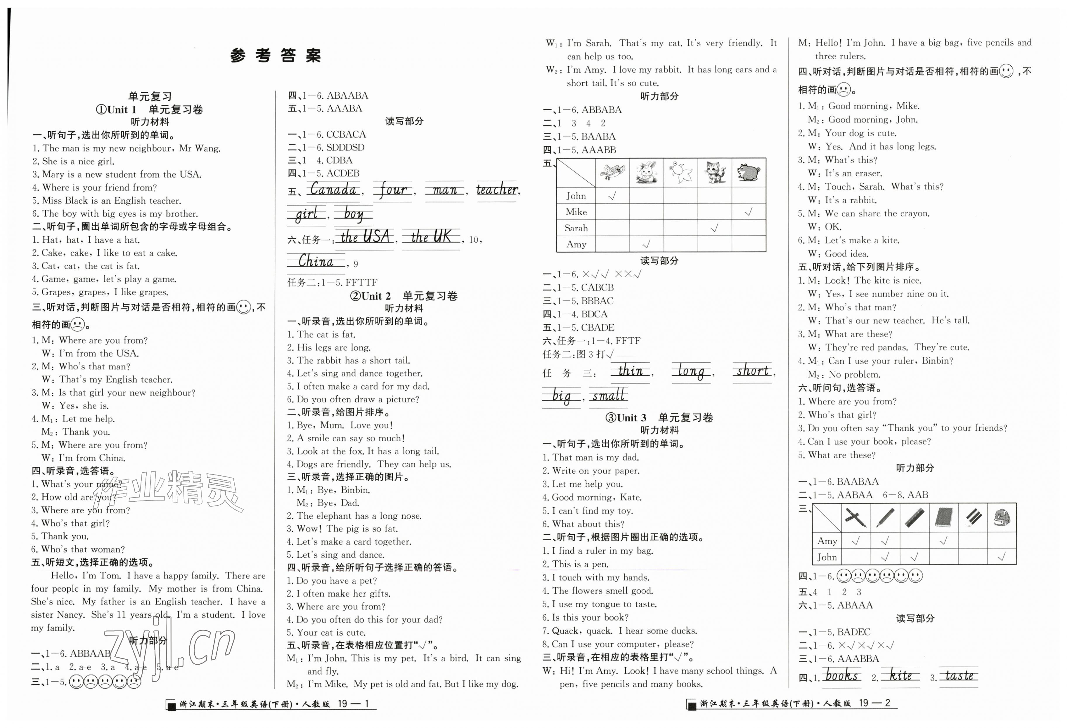 2026年励耘书业浙江期末三年级英语下册人教版&nbsp;第1页