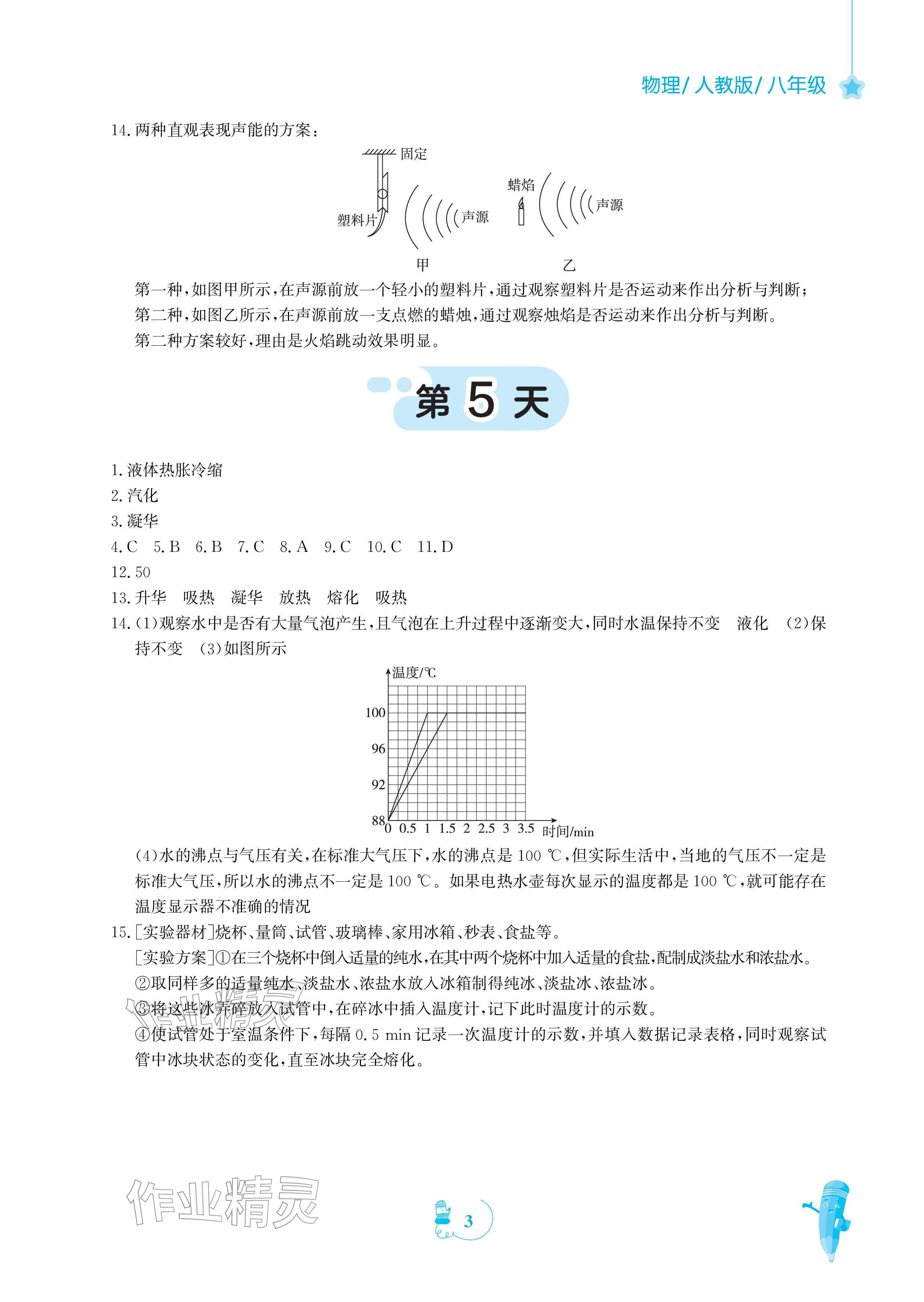 2026年寒假作业安徽教育出版社八年级物理人教版&nbsp;参考答案第3页