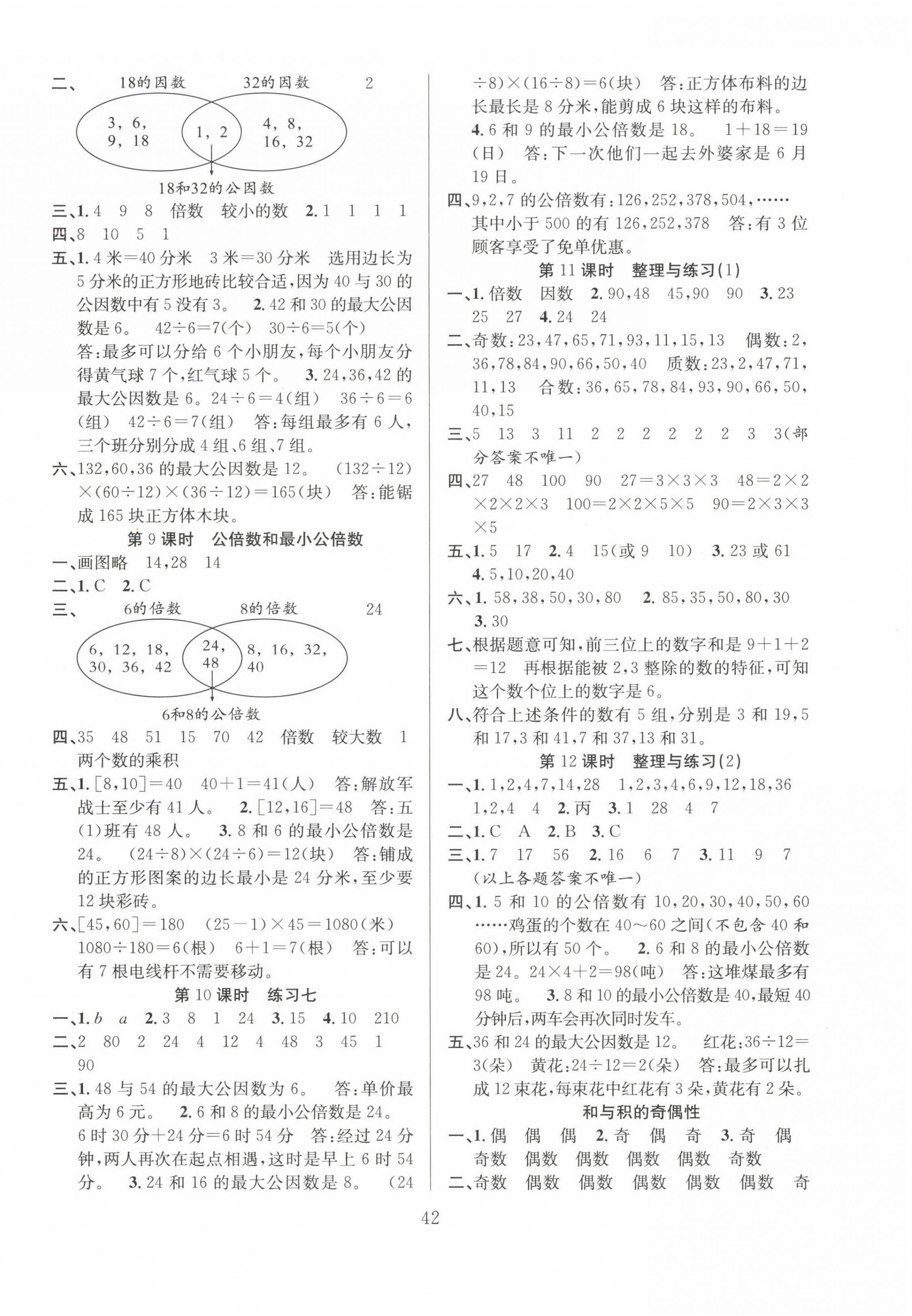 2025年陽光課堂課時作業(yè)五年級數(shù)學(xué)下冊蘇教版 第6頁