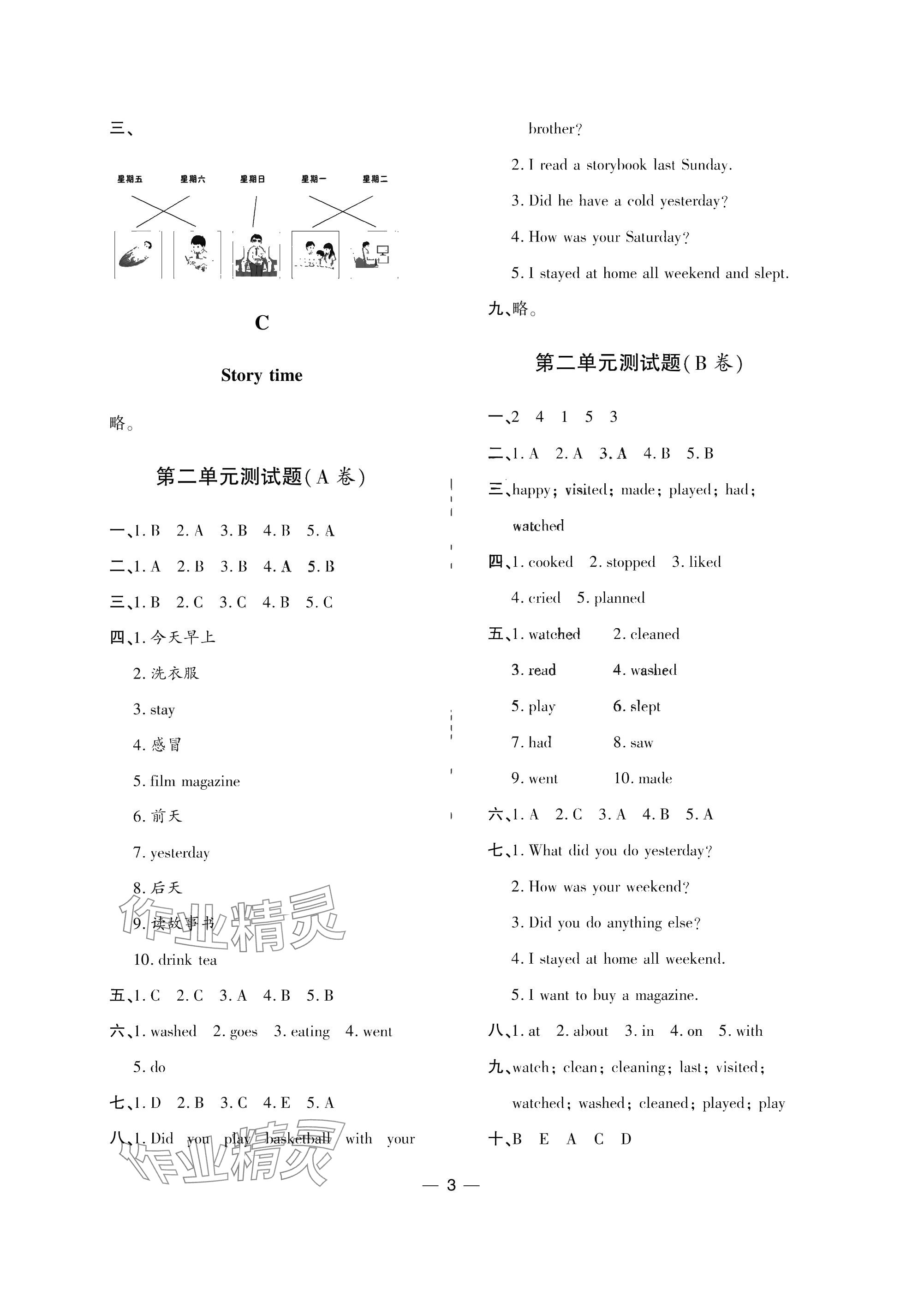 2025年新課堂同步學習與探究六年級英語下冊人教版 參考答案第3頁