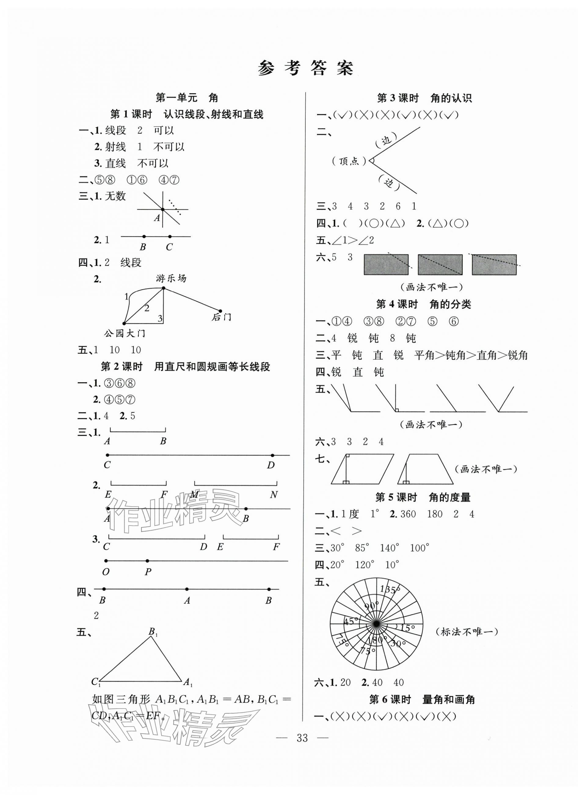 2026年新经典练与测三年级数学下册苏教版&nbsp;第1页