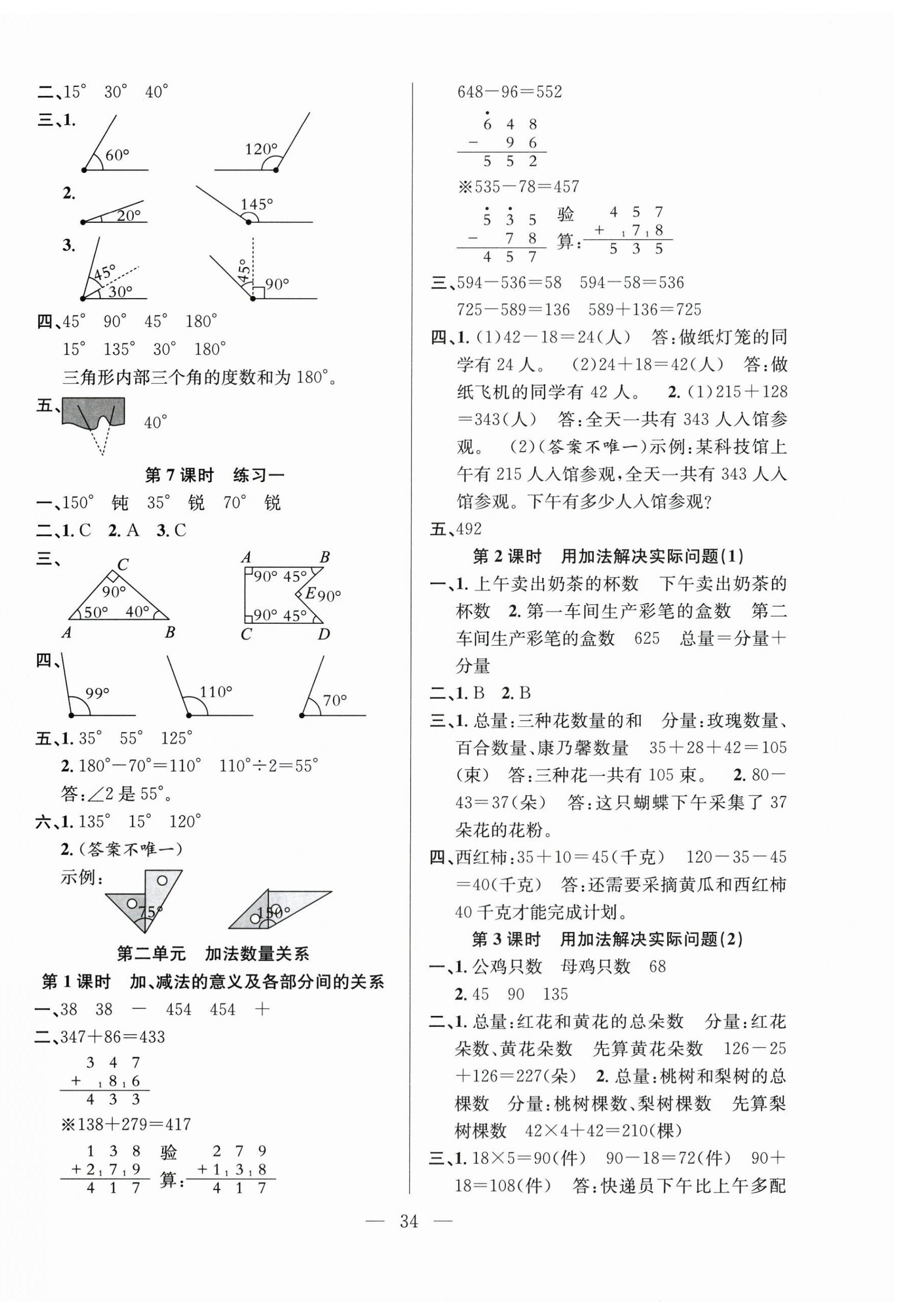 2026年新经典练与测三年级数学下册苏教版&nbsp;第2页