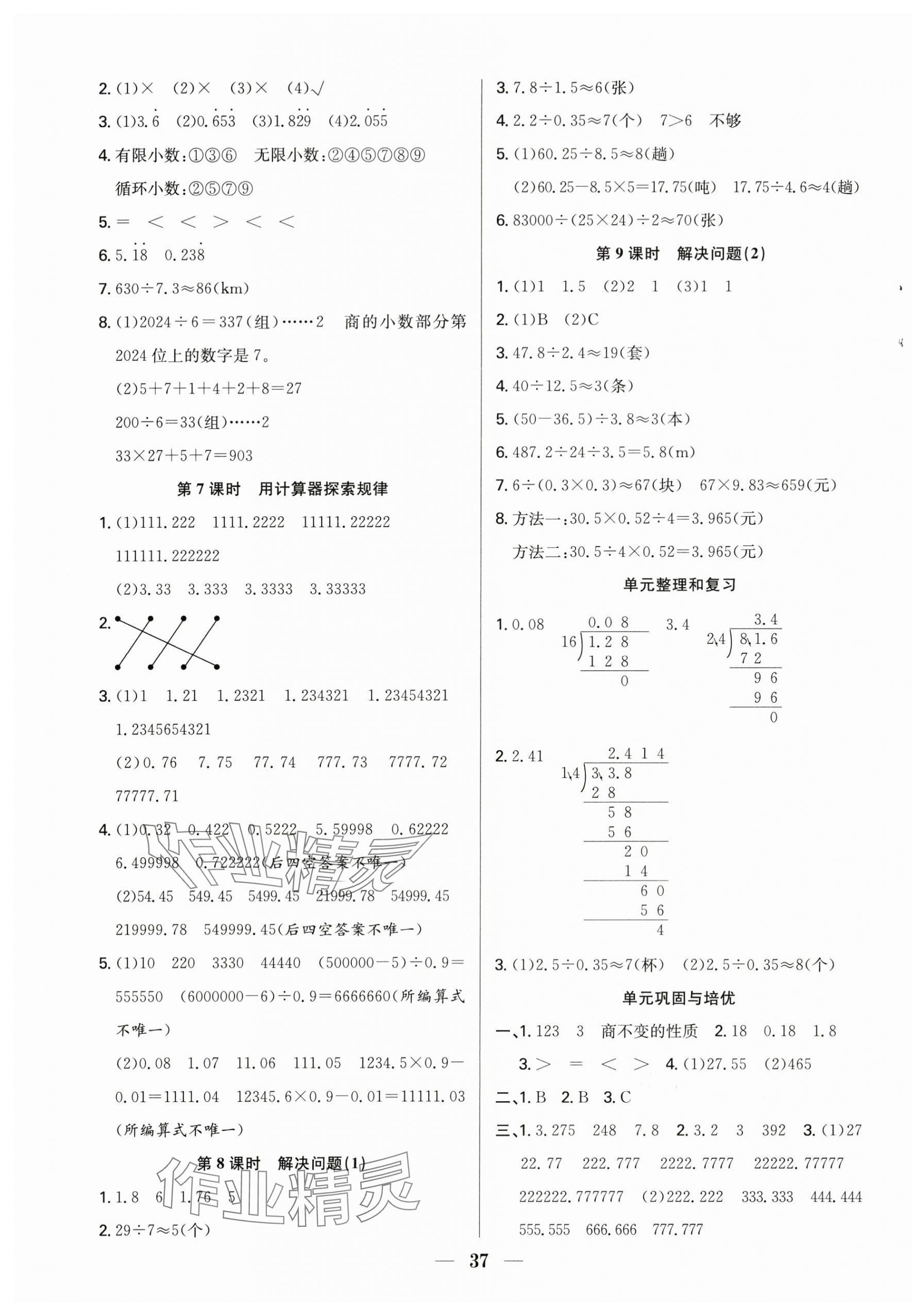 2025年赢在课堂课时作业五年级数学上册人教版 第5页