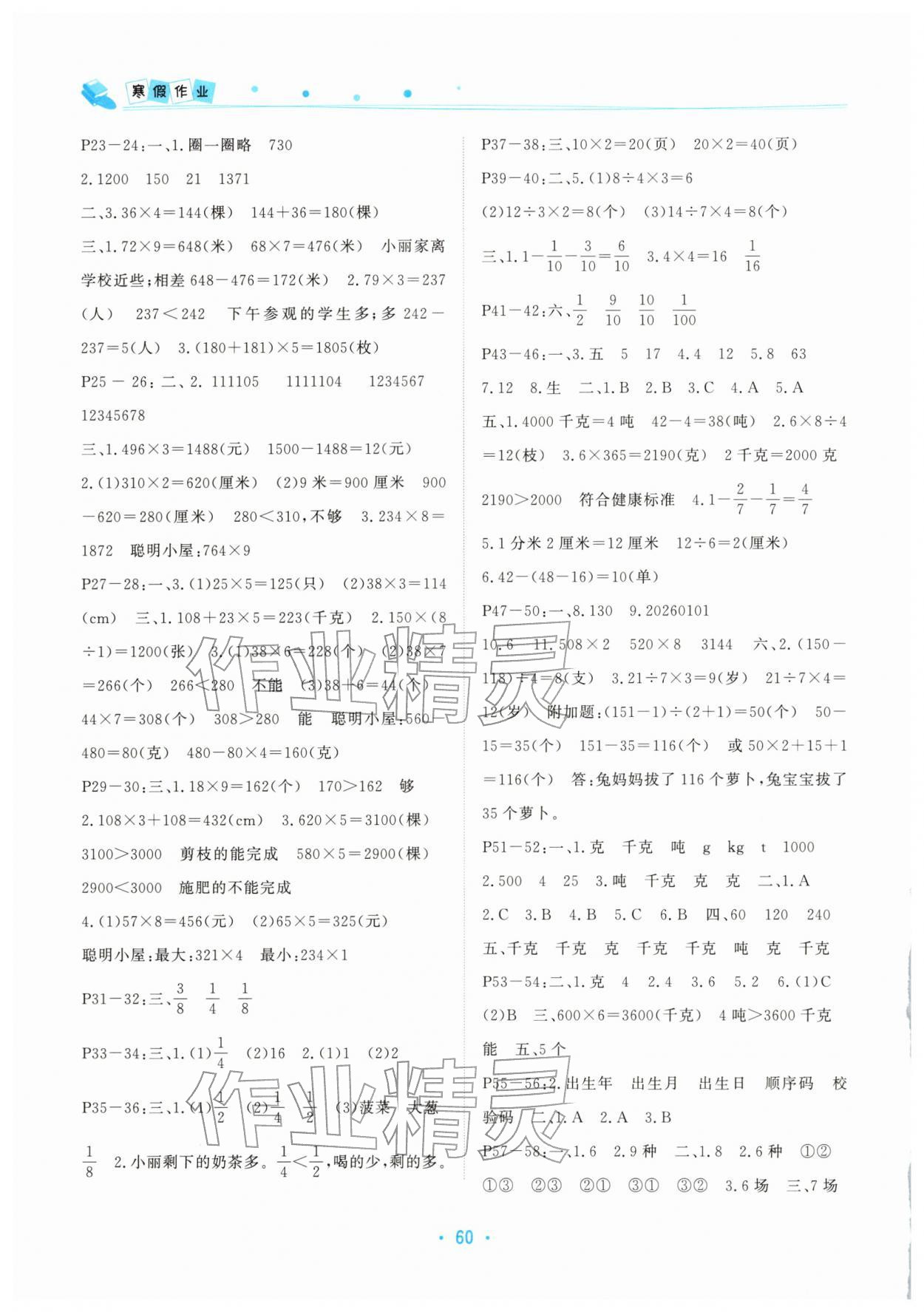 2026年寒假作业北京教育出版社三年级数学人教版&nbsp;第2页