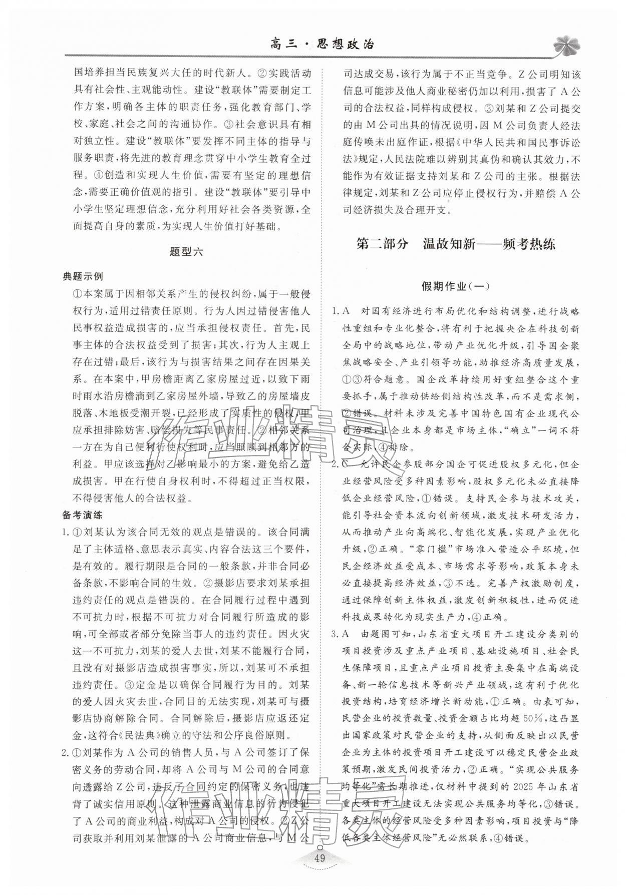 2026年維課假期高三道德與法治&nbsp;第3頁