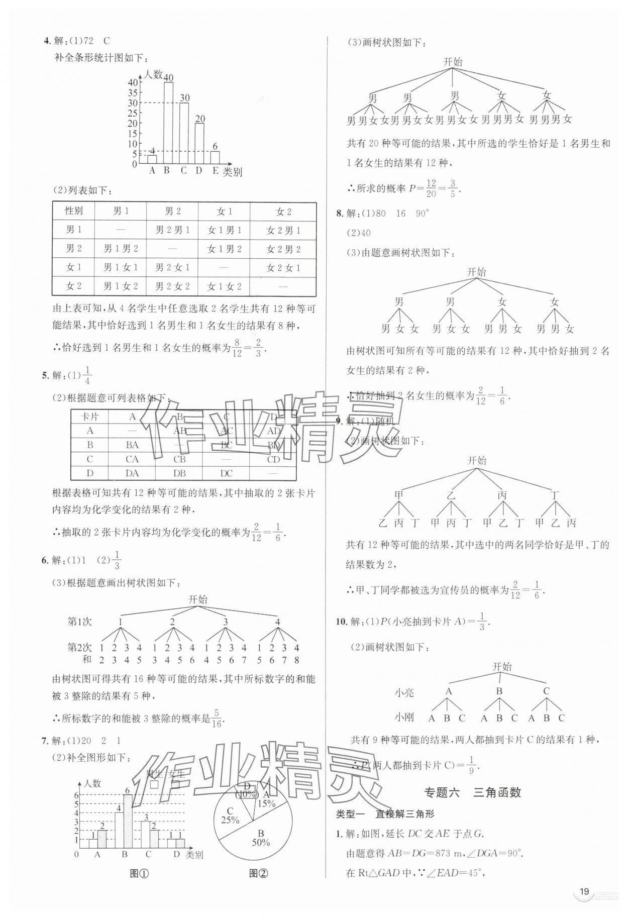 2025年中考檔案數(shù)學(xué)中考B青島專版 第19頁