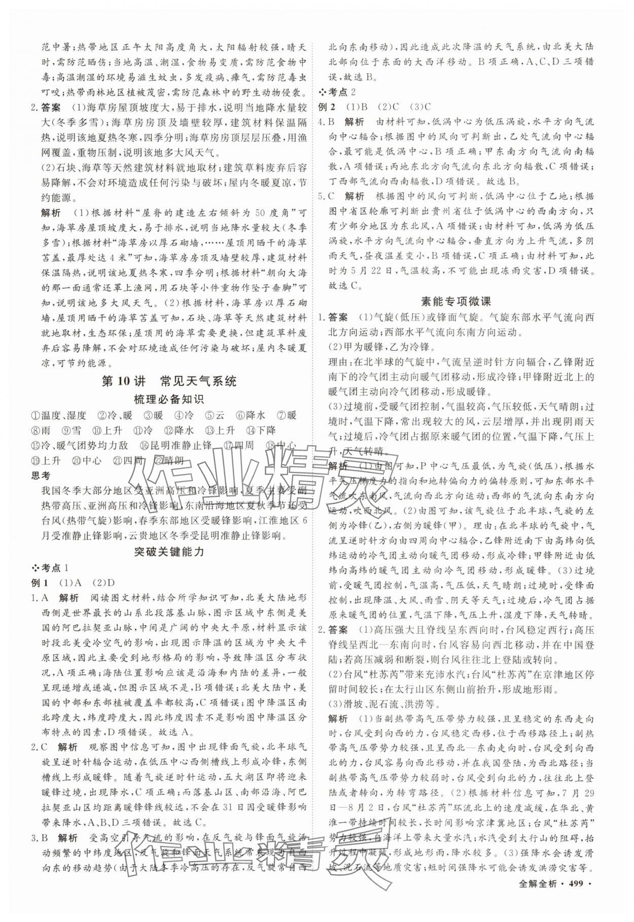 2025年贏在微點(diǎn)高三地理 參考答案第8頁