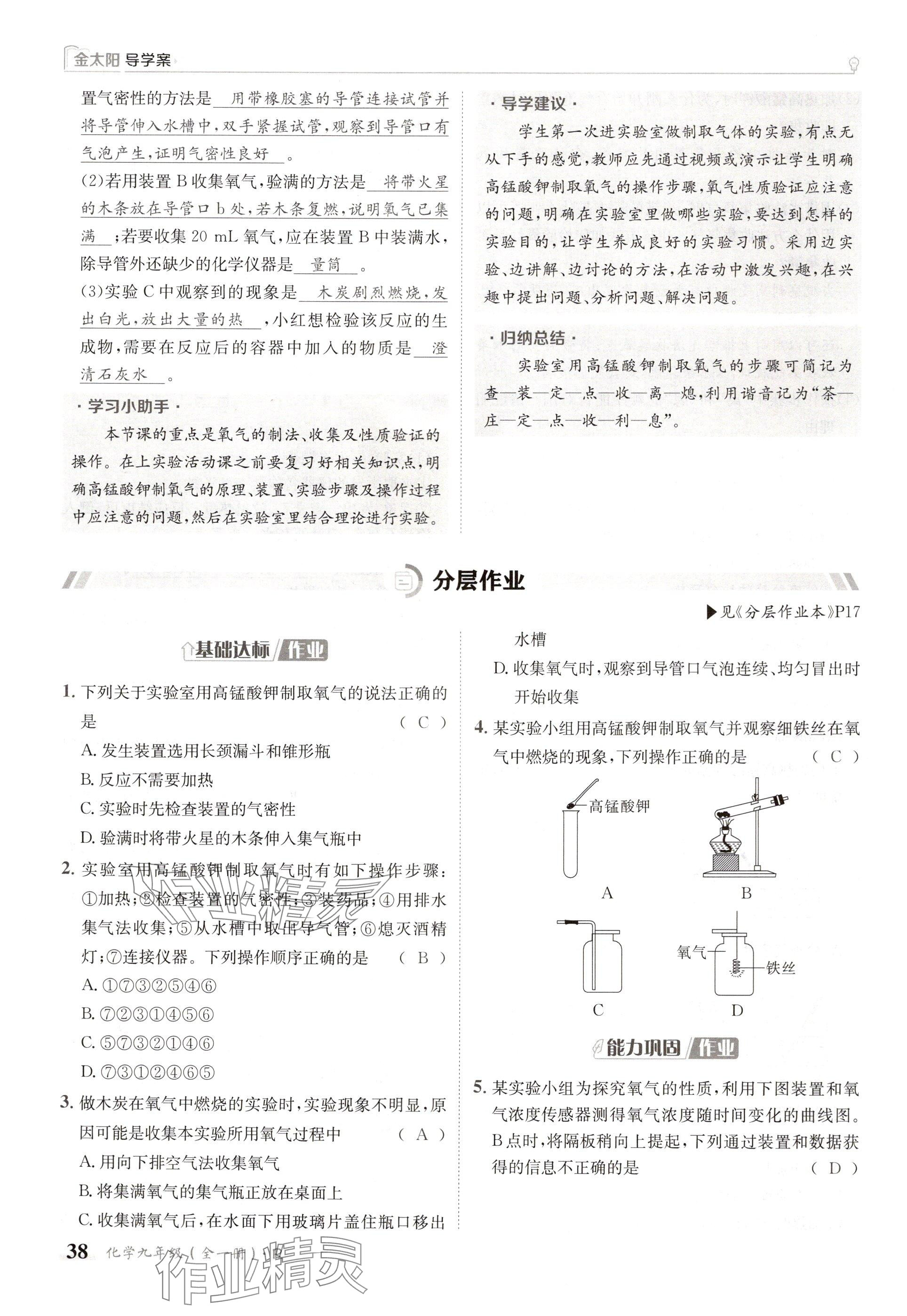 2024年金太阳导学案九年级化学全一册人教版 参考答案第38页