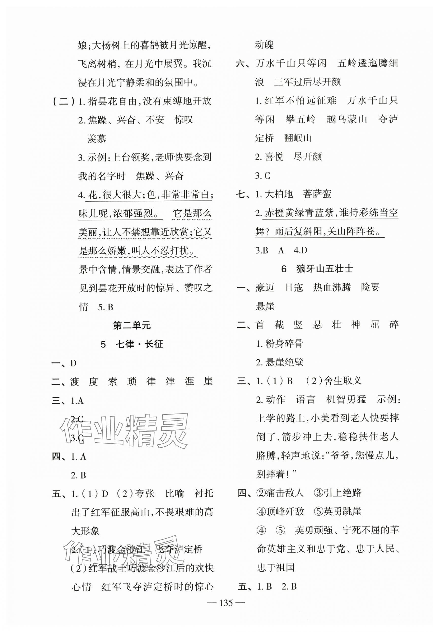 2025年五洲導學全優學案六年級語文上冊人教版&nbsp;第3頁