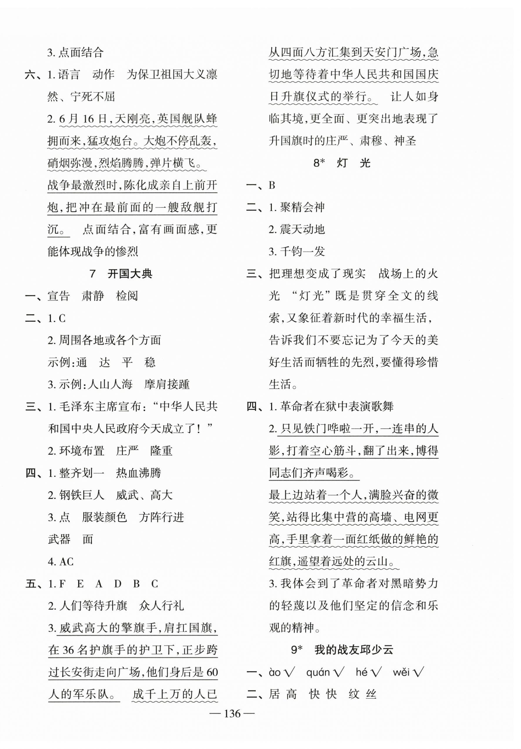 2025年五洲導學全優學案六年級語文上冊人教版&nbsp;第4頁