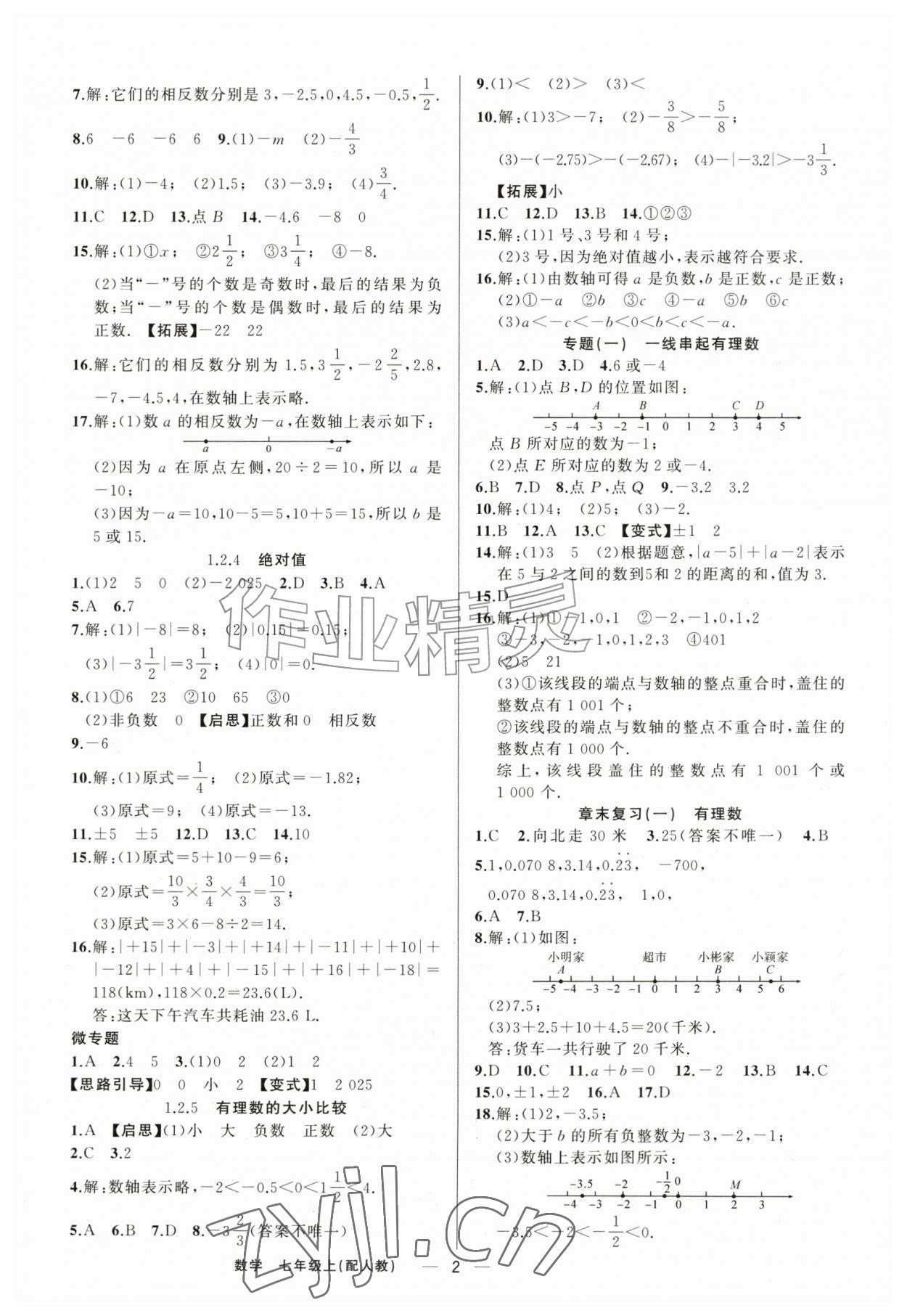 2026年四清导航七年级数学上册人教版&nbsp;第2页