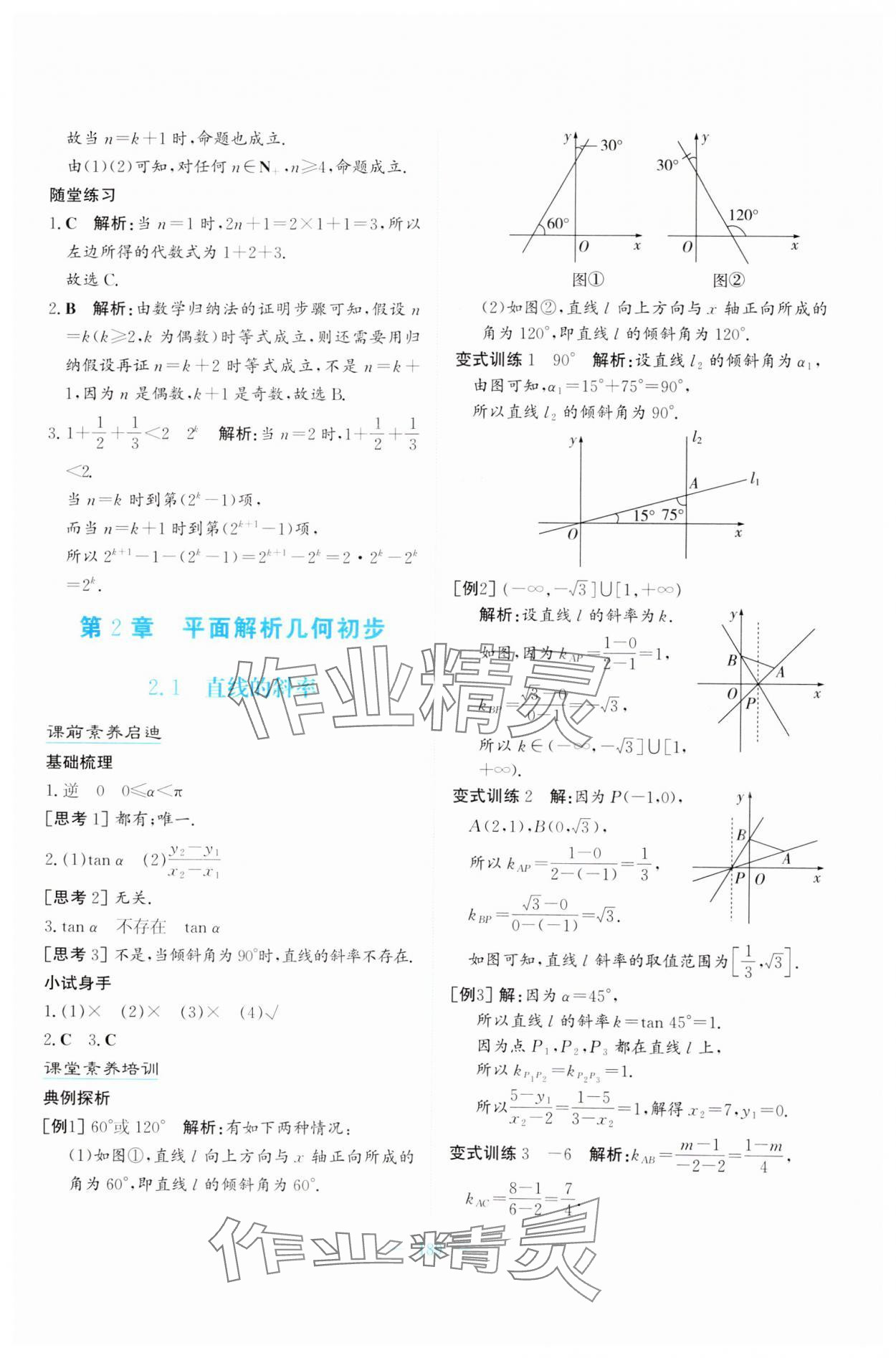 2024年名校學(xué)案高中數(shù)學(xué)選擇性必修第一冊(cè)湘教版 參考答案第12頁(yè)