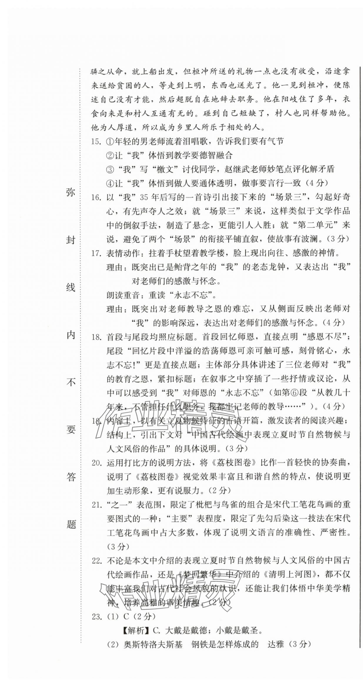 2025年同步优化测试卷一卷通八年级语文下册人教版 第7页
