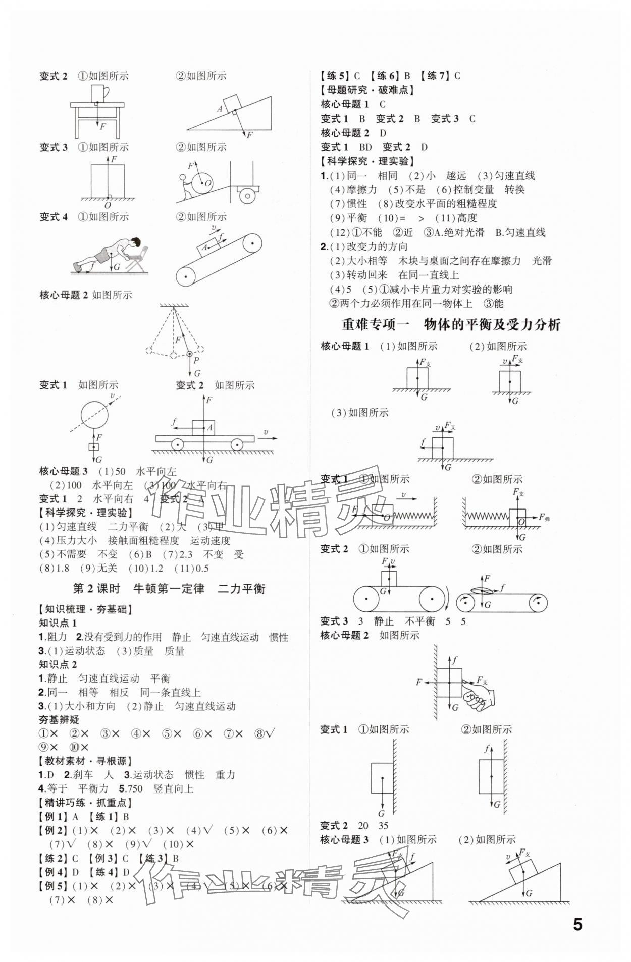 2025年學(xué)考傳奇物理山東專版 參考答案第4頁