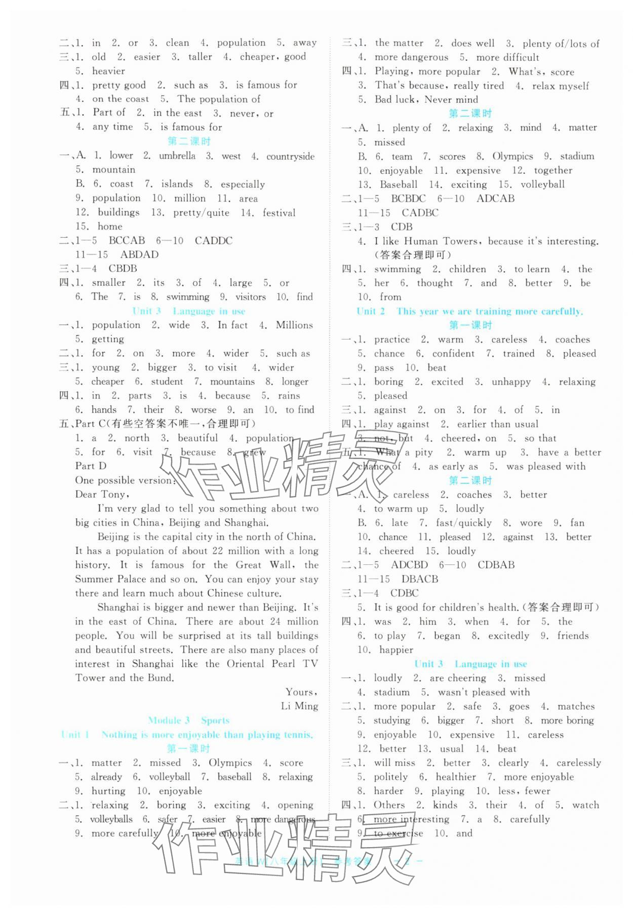 2024年精彩練習(xí)就練這一本八年級英語上冊外研版評議教輔 第2頁