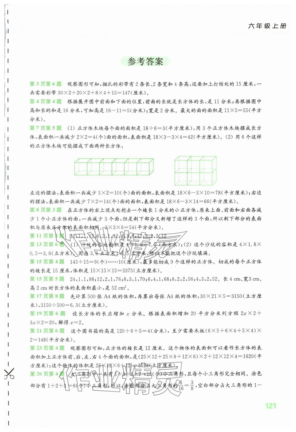 2025年练习与测试六年级数学上册苏教版 第1页