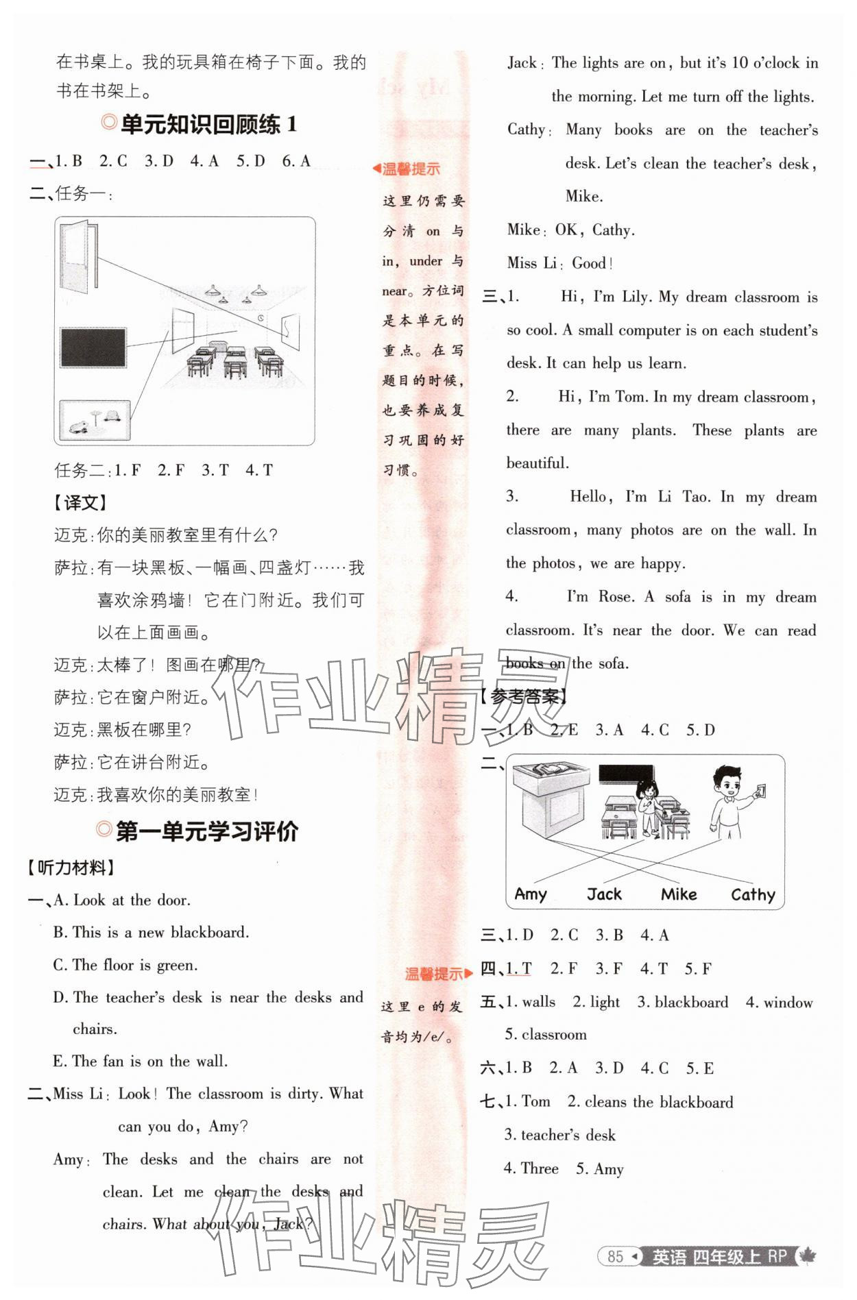 2024年小學必刷題四年級英語上冊人教版 參考答案第3頁