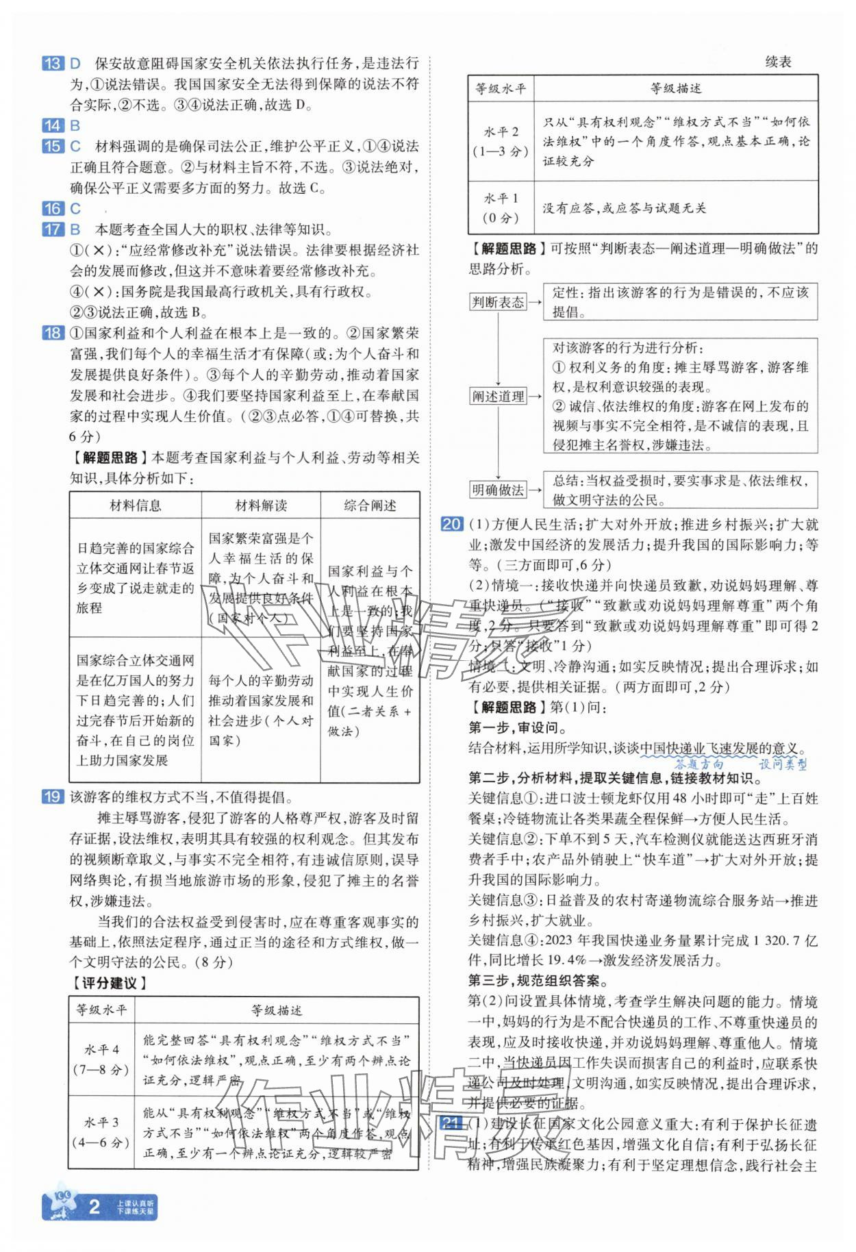 2025年金考卷中考45套匯編道德與法治河南專版紫色封面 參考答案第2頁(yè)