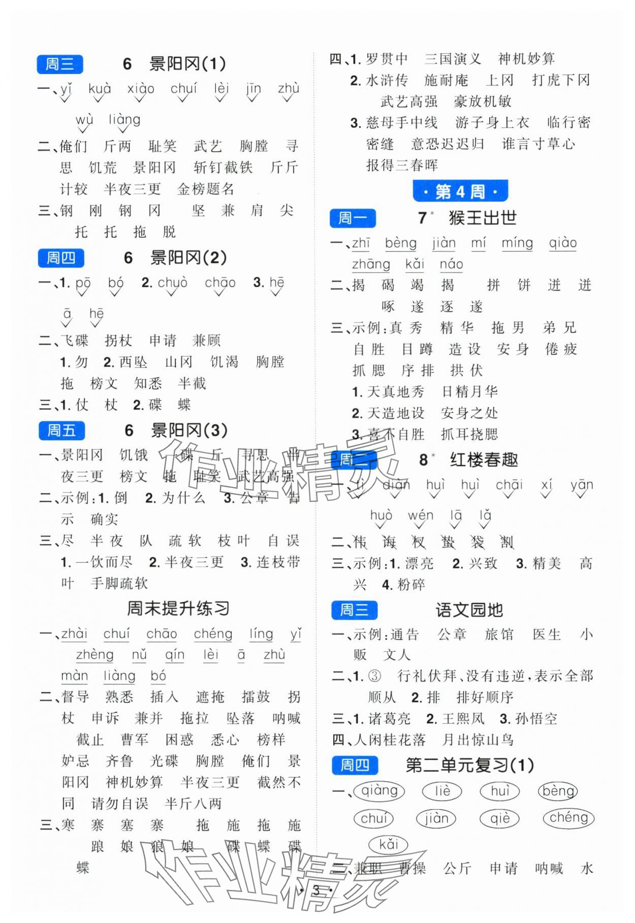 2025年陽光同學(xué)默寫小達(dá)人五年級(jí)語文下冊(cè)人教版 參考答案第3頁