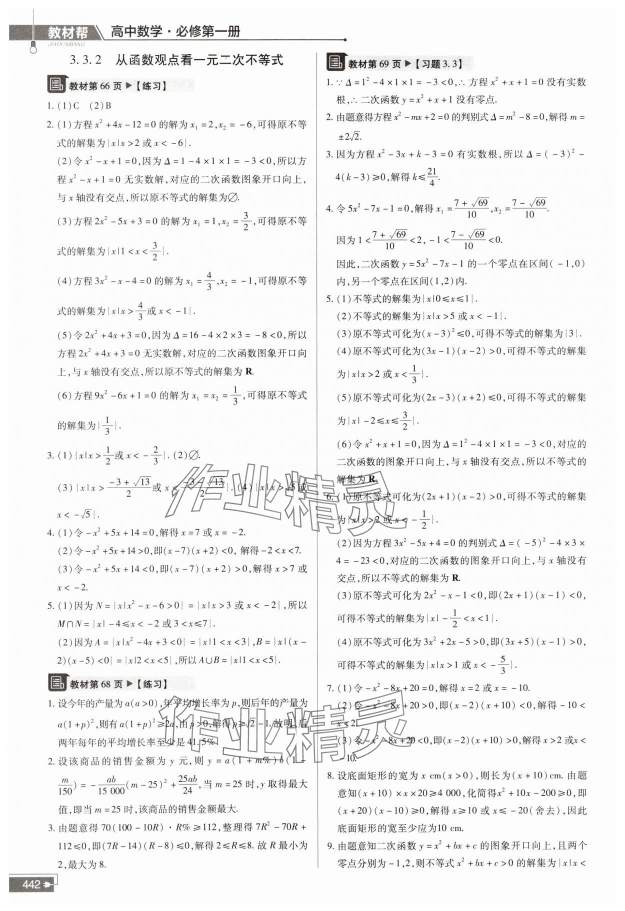 2023年教材课本高中数学必修第一册苏教版 参考答案第8页