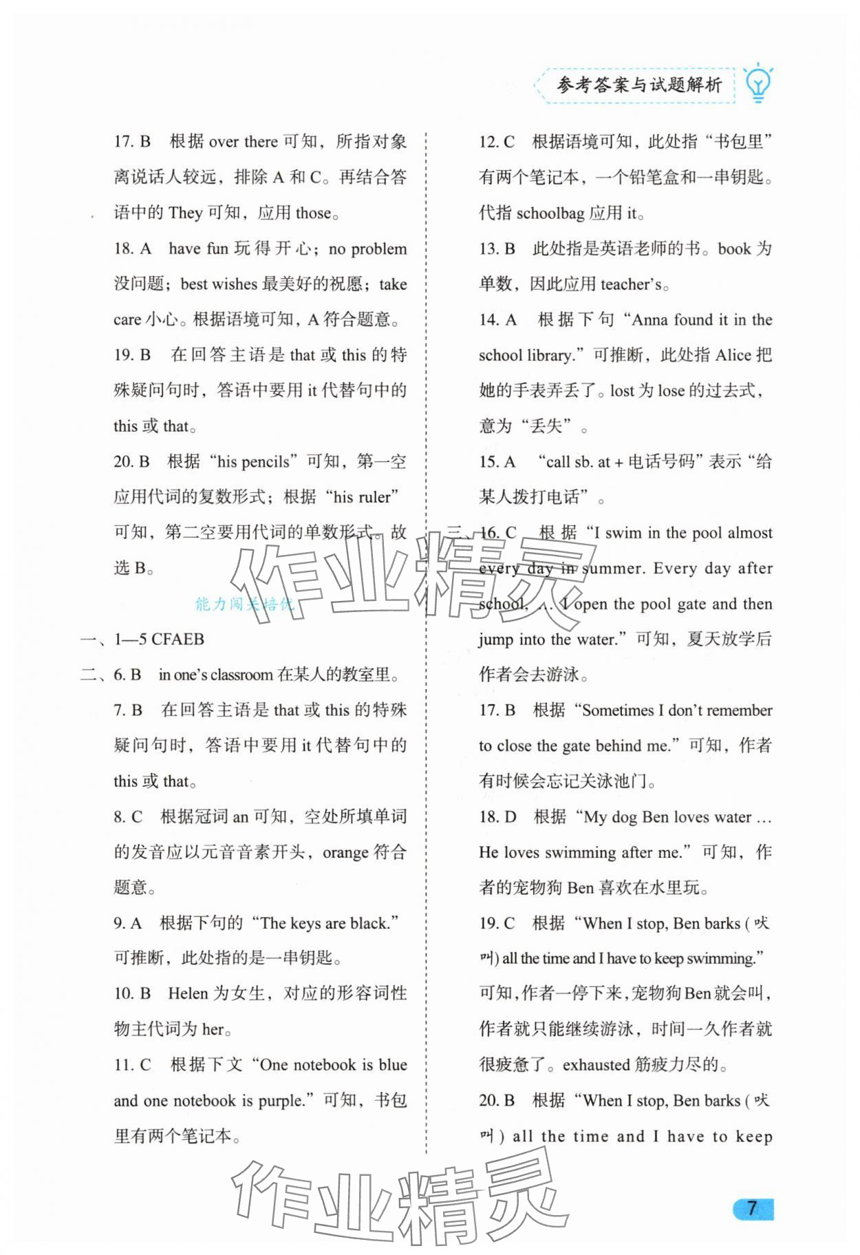 2025年課課練同步訓練七年級英語上冊人教版 第7頁