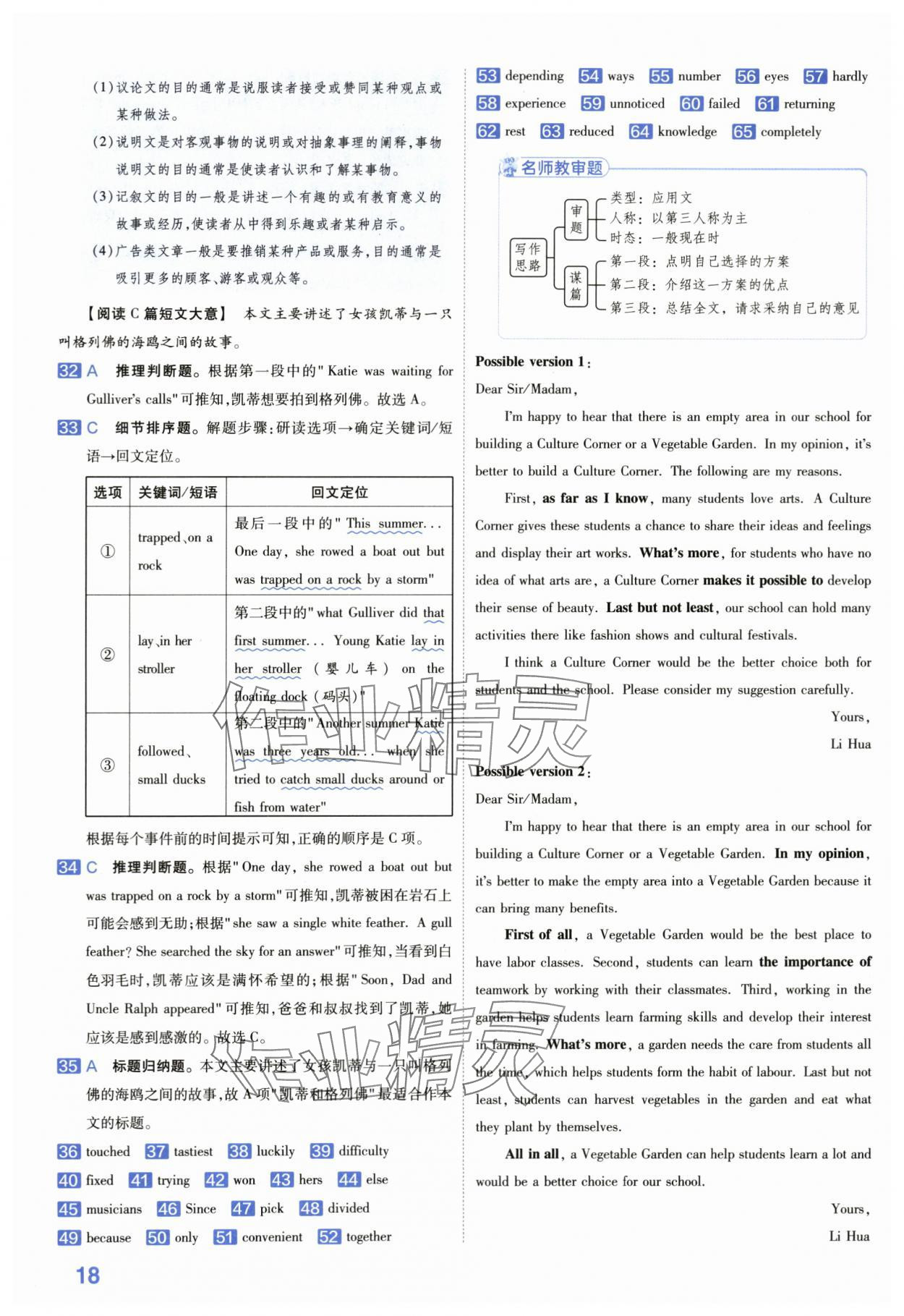 2024年金考卷45套匯編中考英語江蘇專版 第18頁