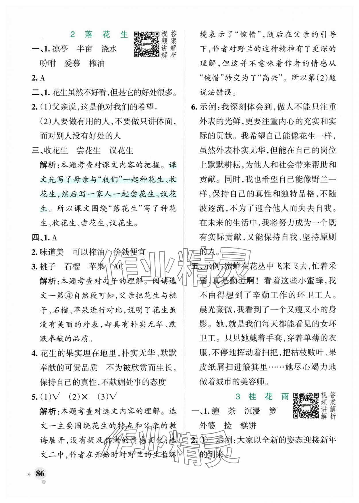 2025年小学学霸作业本五年级语文上册人教版 参考答案第2页