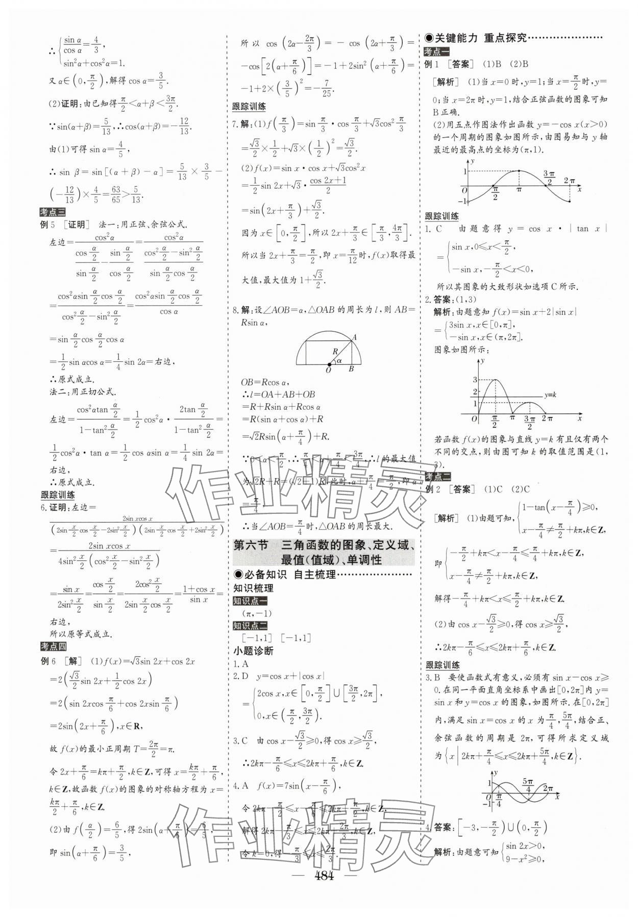 2025年優(yōu)化探究高考總復(fù)習(xí)數(shù)學(xué)人教版 參考答案第34頁