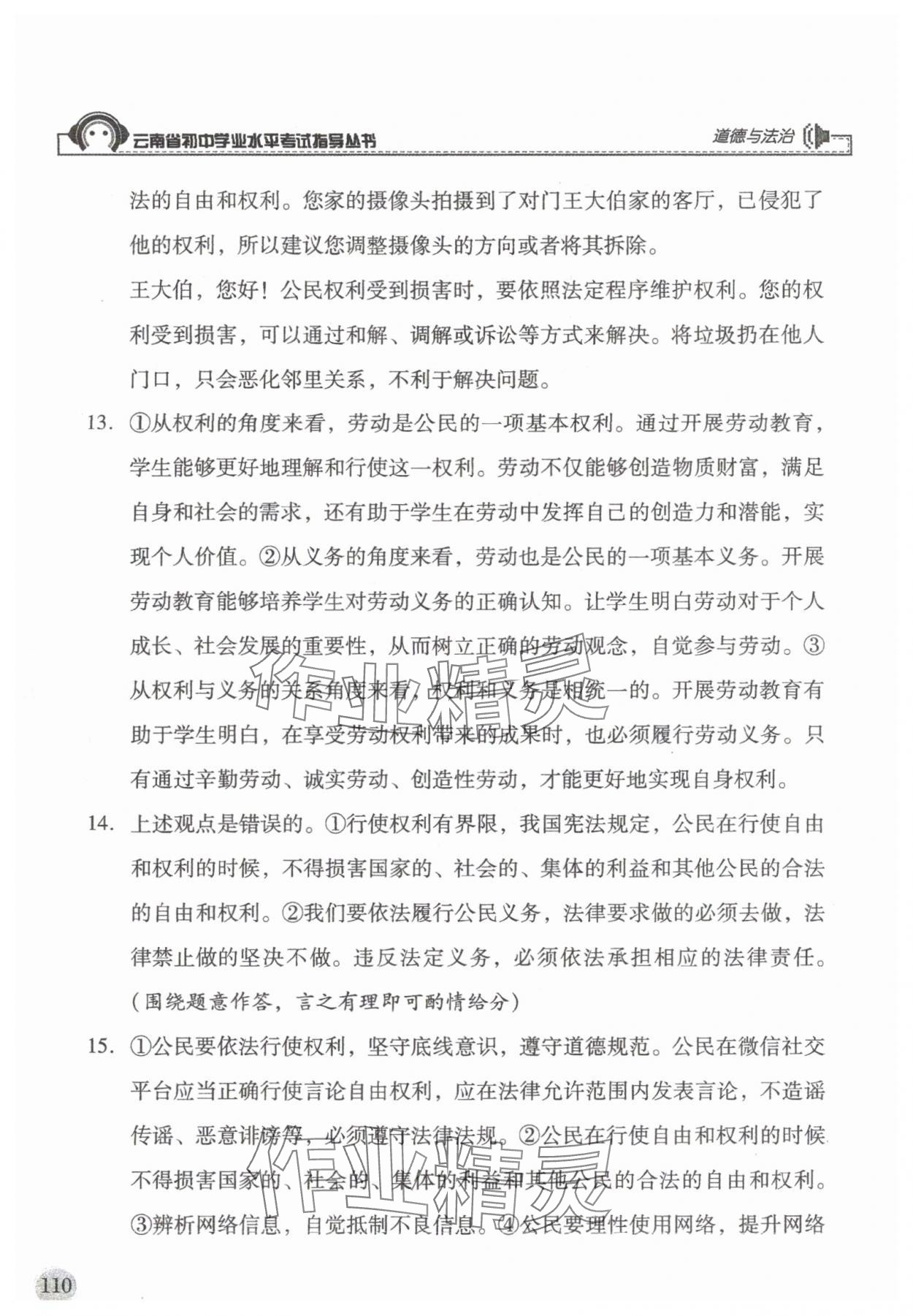 2025年云南省初中學(xué)業(yè)水平考試指導(dǎo)叢書道德與法治 第6頁